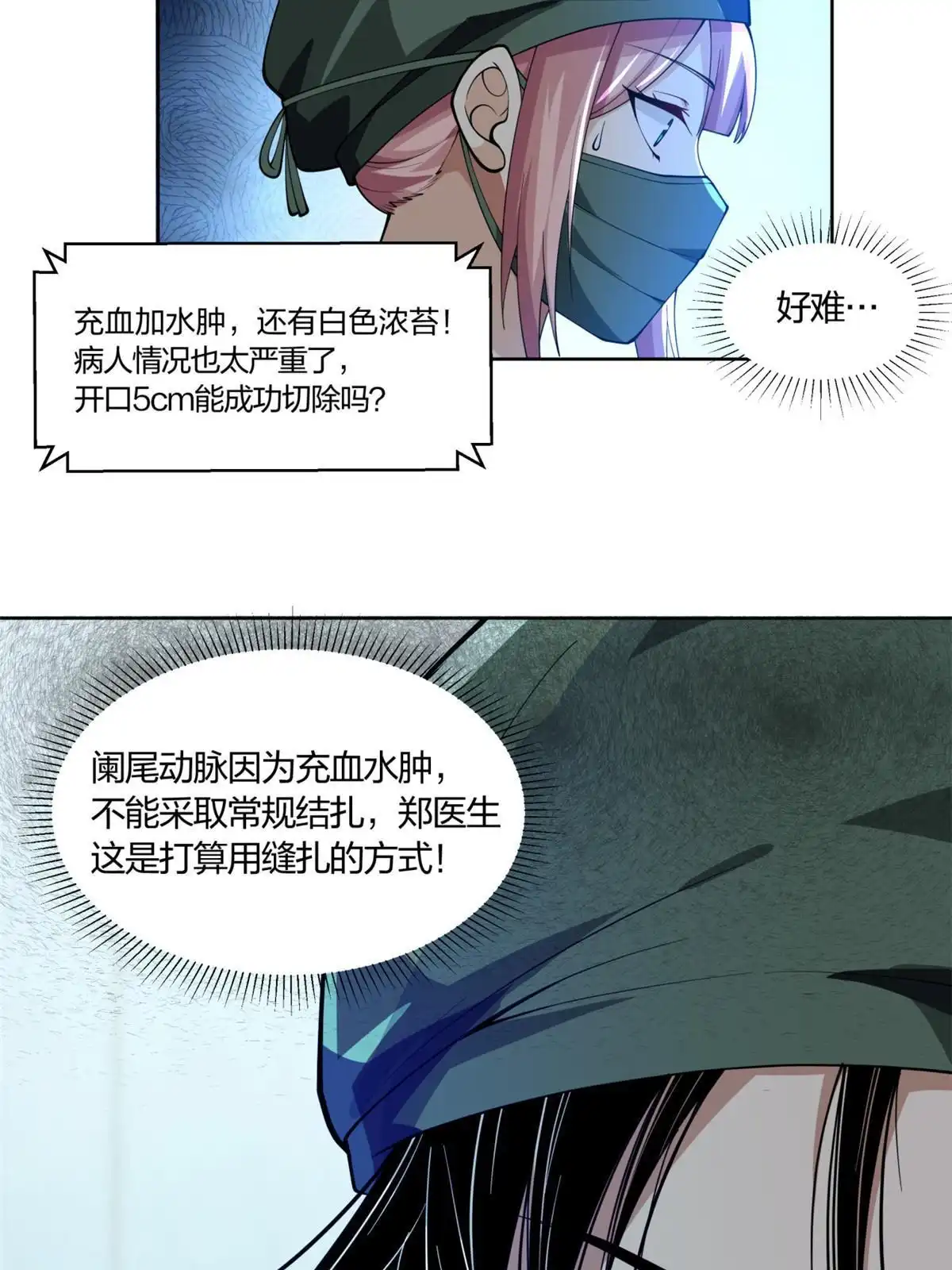 《手术直播间》10 第33页