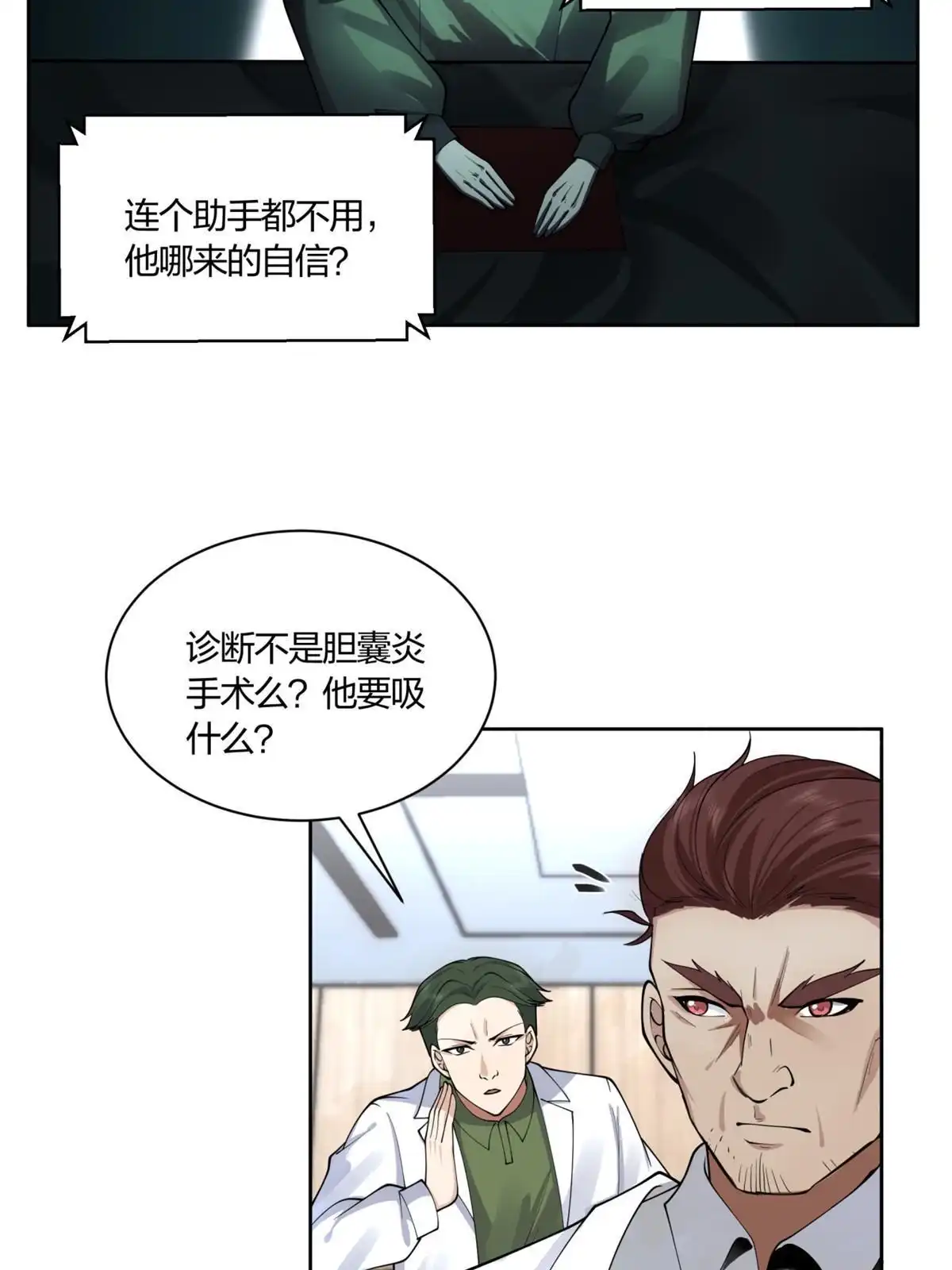 《手术直播间》10 第21页