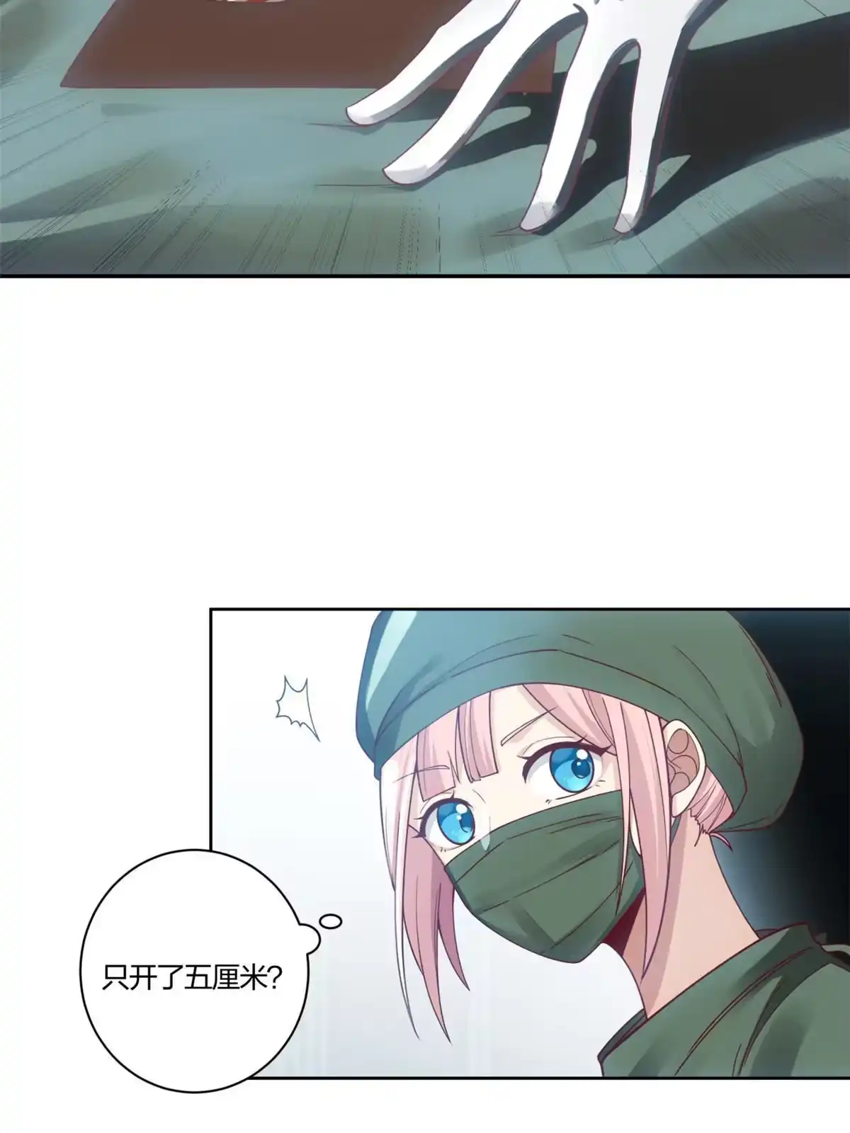 《手术直播间》10 第6页