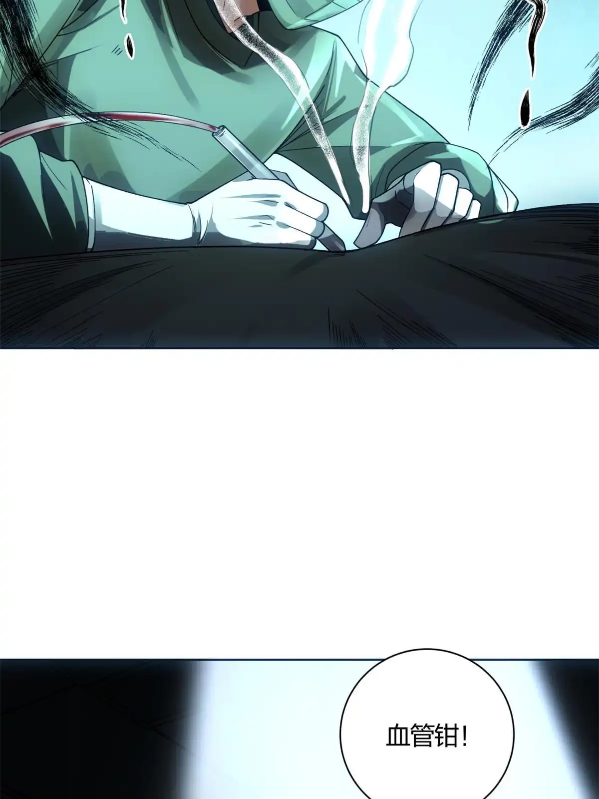 《手术直播间》10 第10页