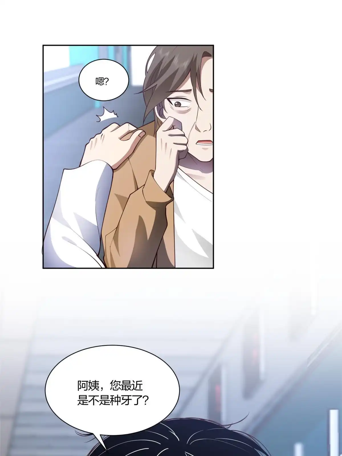 《手术直播间》11 第43页