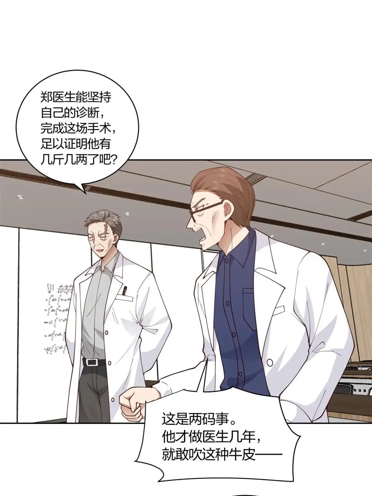 《手术直播间》11 第17页