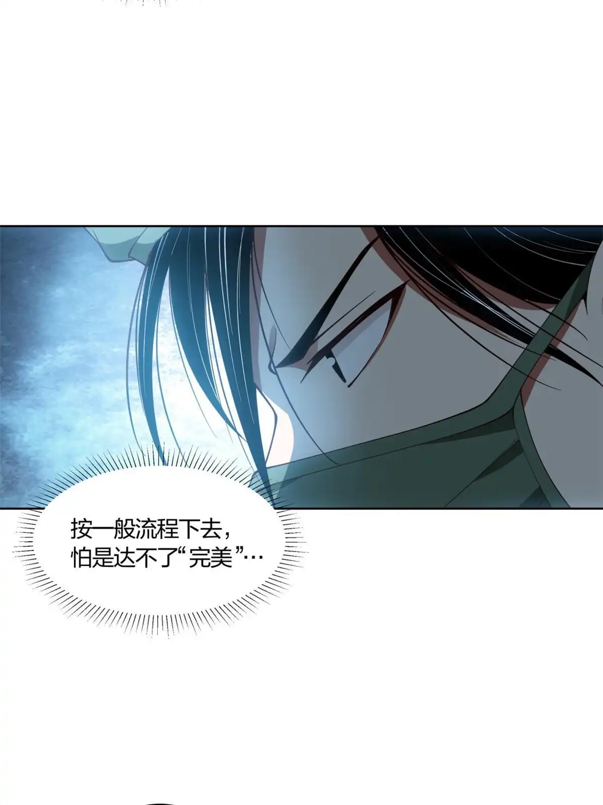 《手术直播间》11 第9页
