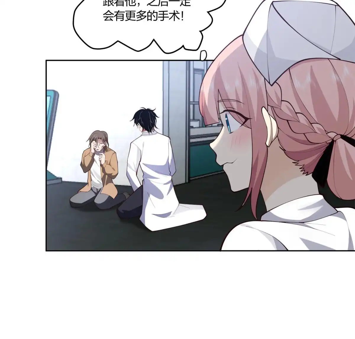 《手术直播间》11 第46页