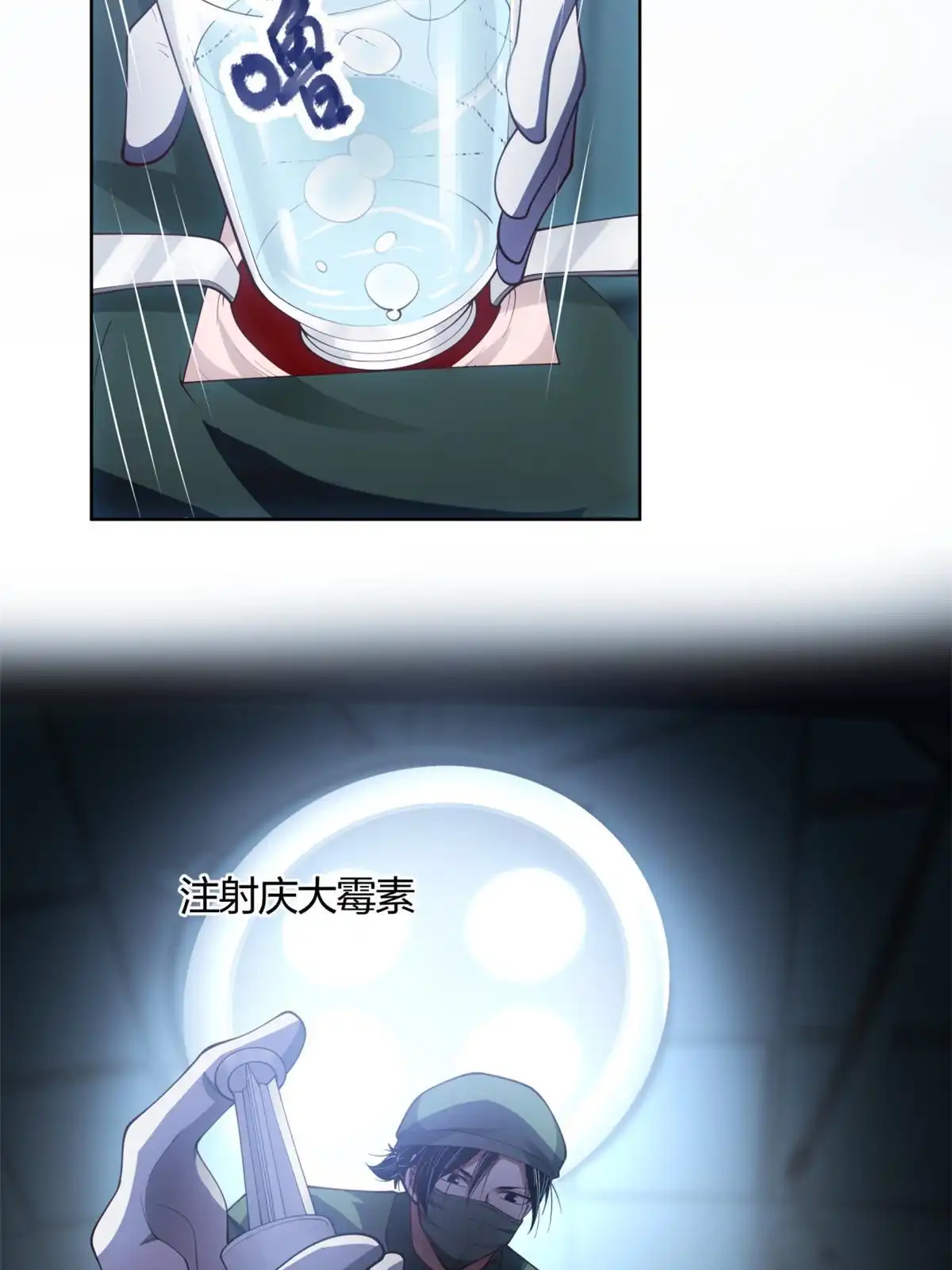 《手术直播间》11 第6页