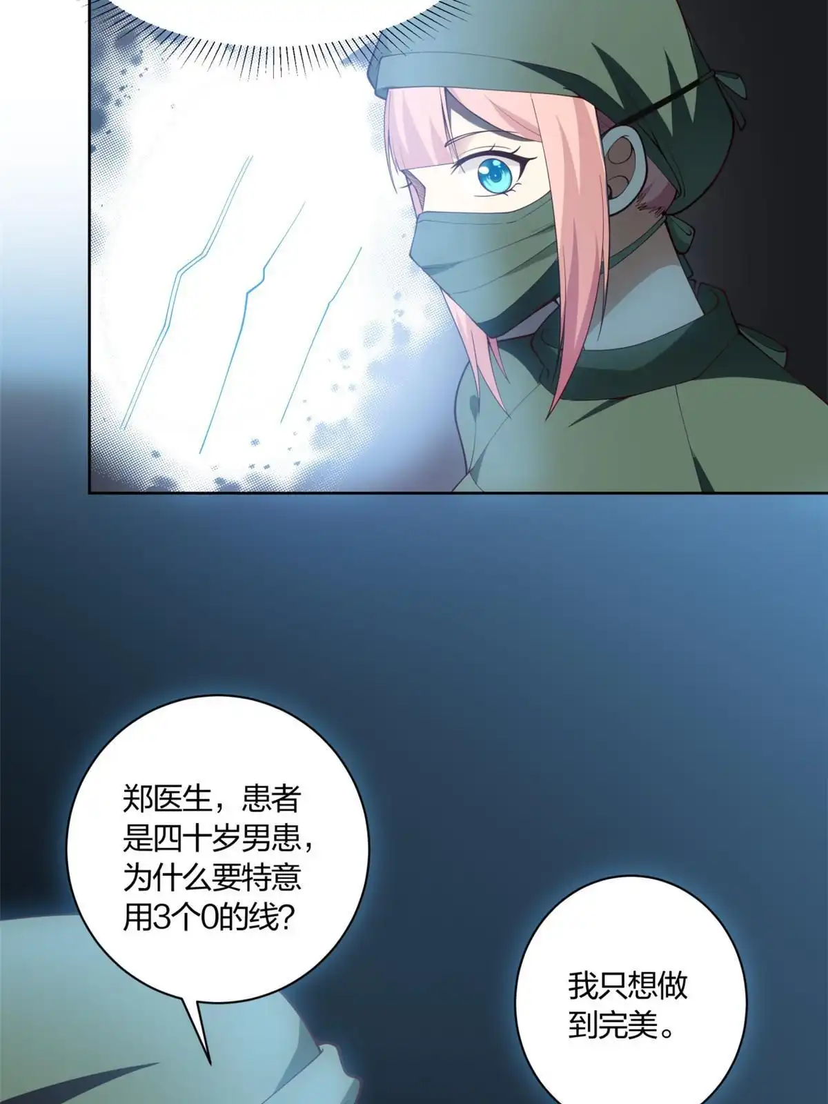 《手术直播间》11 第11页