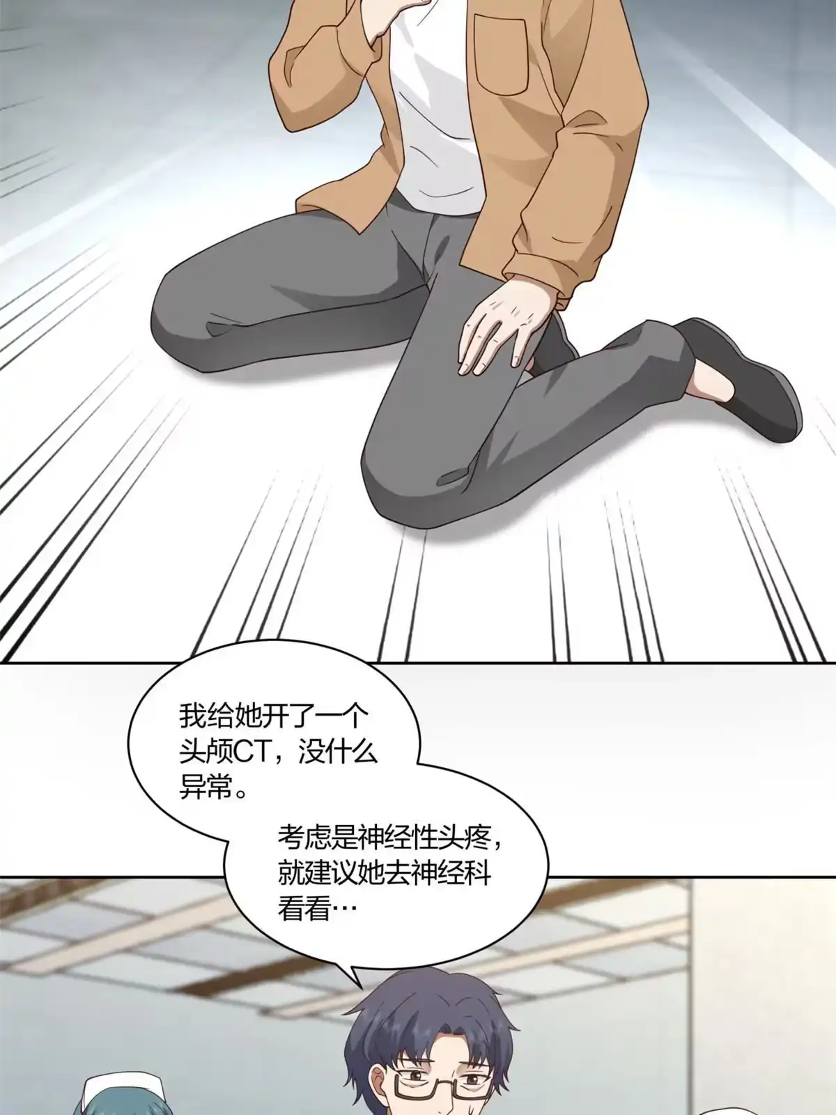 《手术直播间》11 第32页