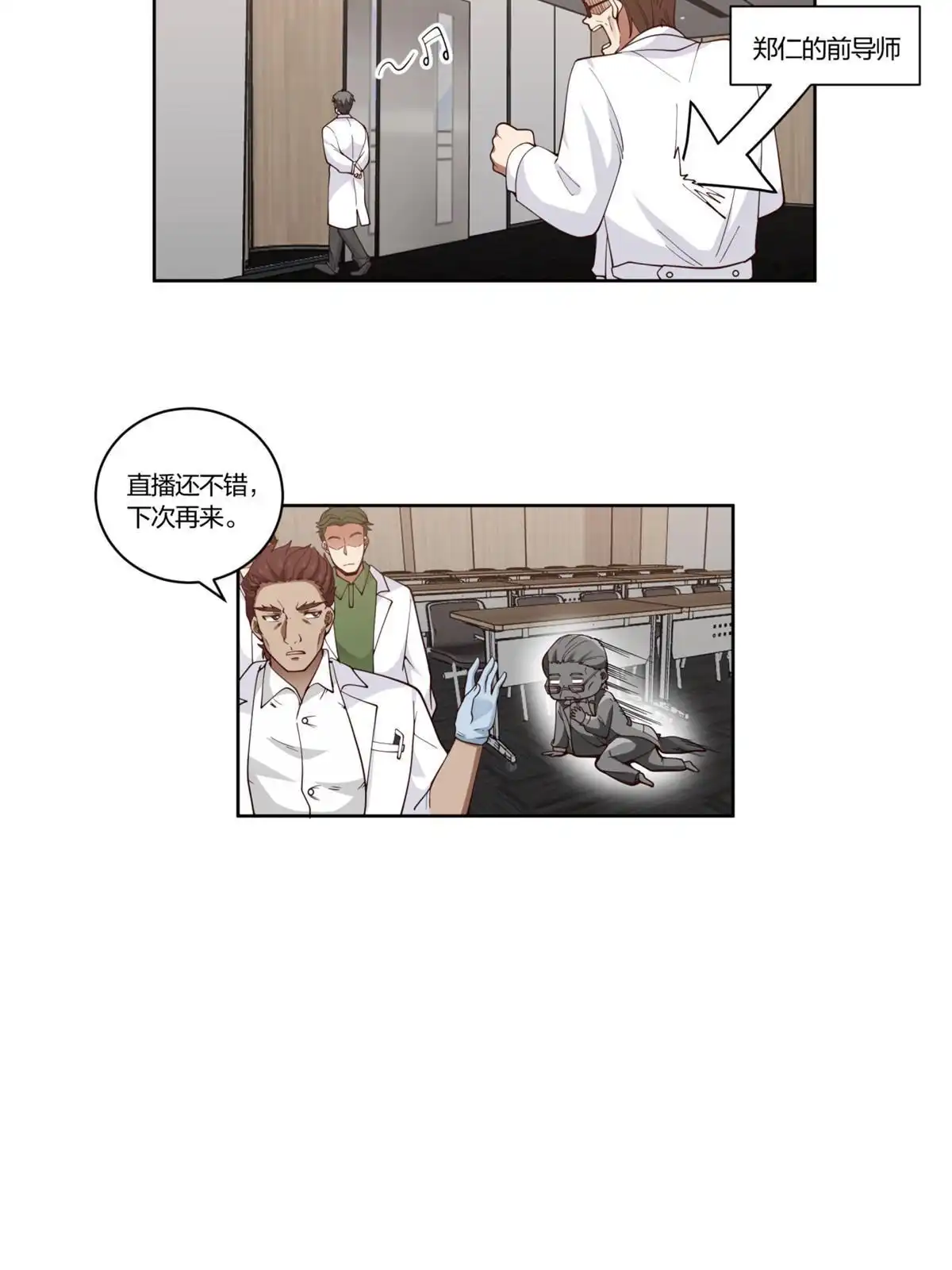《手术直播间》11 第19页