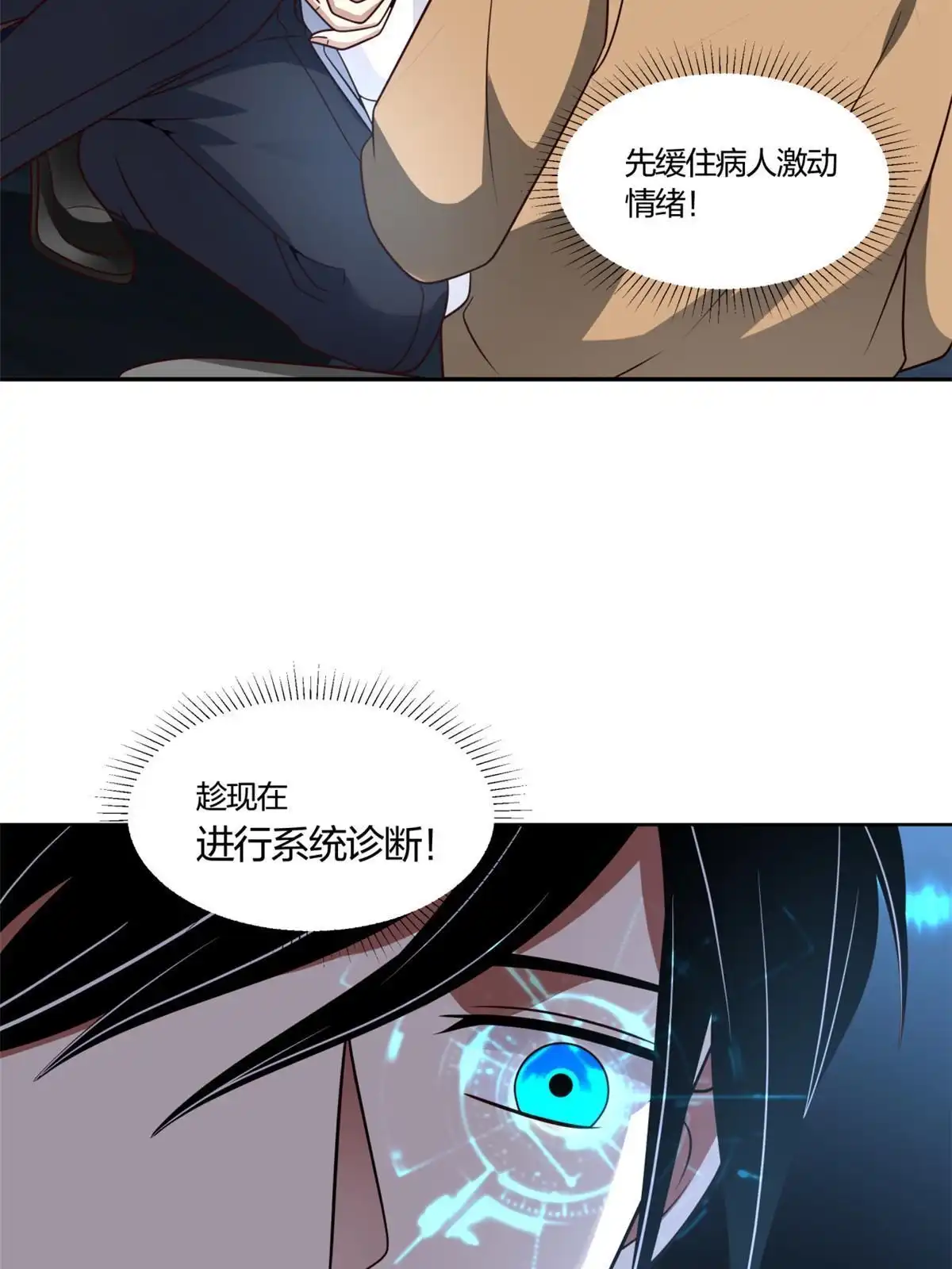 《手术直播间》11 第38页