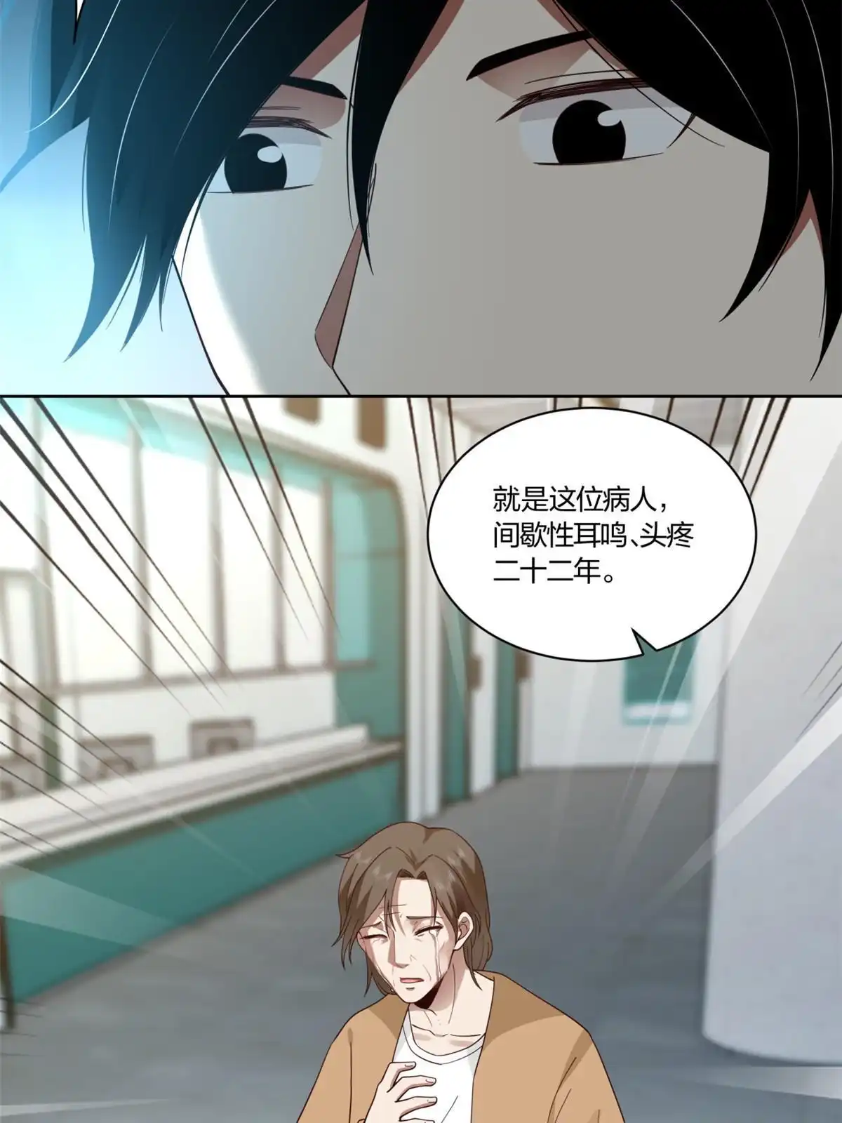 《手术直播间》11 第31页