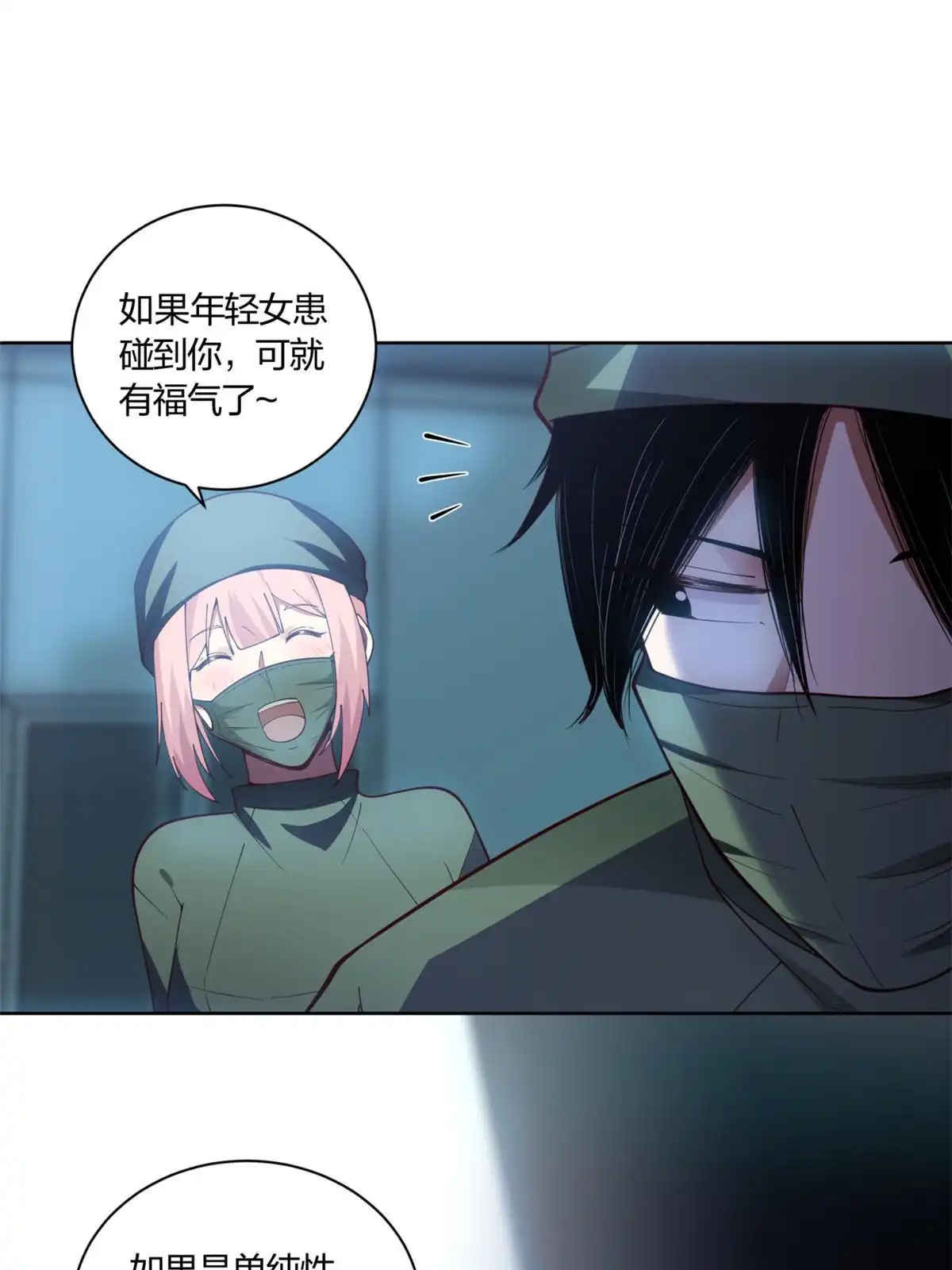 《手术直播间》11 第13页
