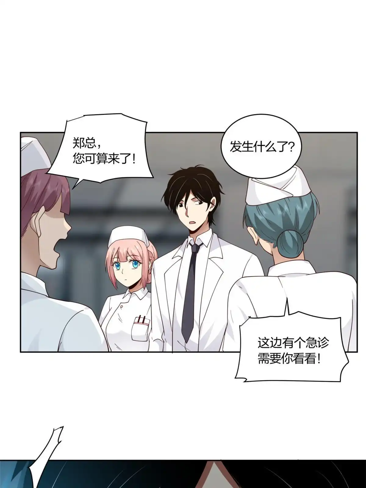 《手术直播间》11 第30页