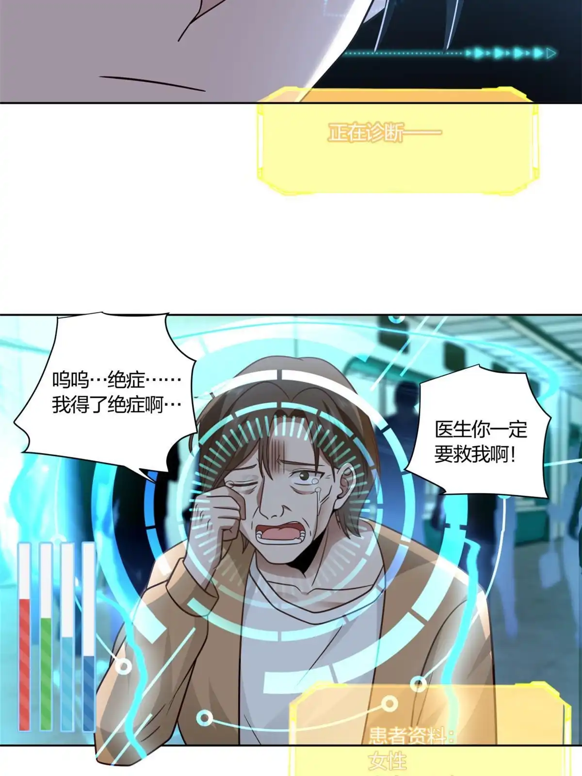 《手术直播间》11 第39页