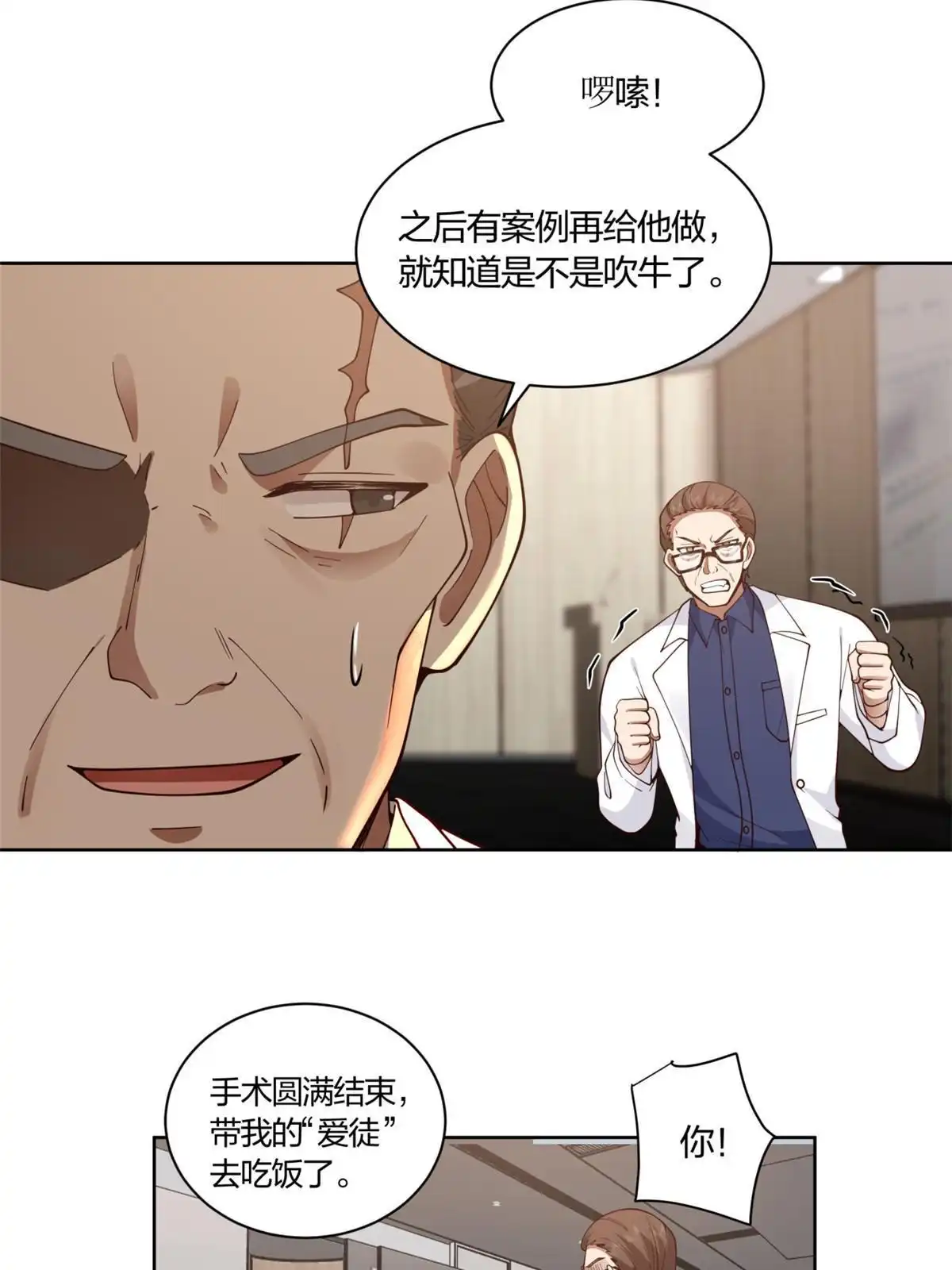 《手术直播间》11 第18页