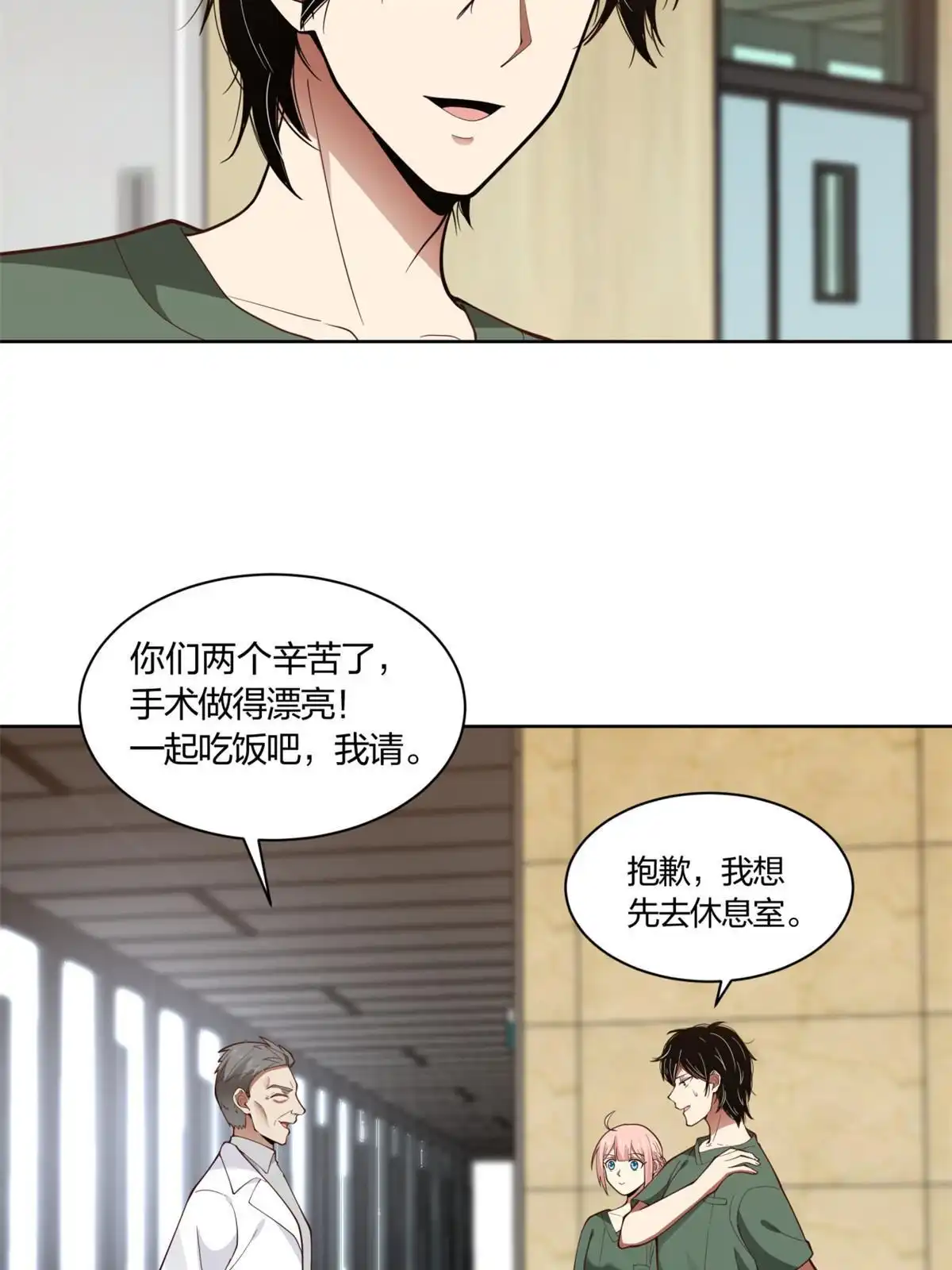 《手术直播间》11 第22页