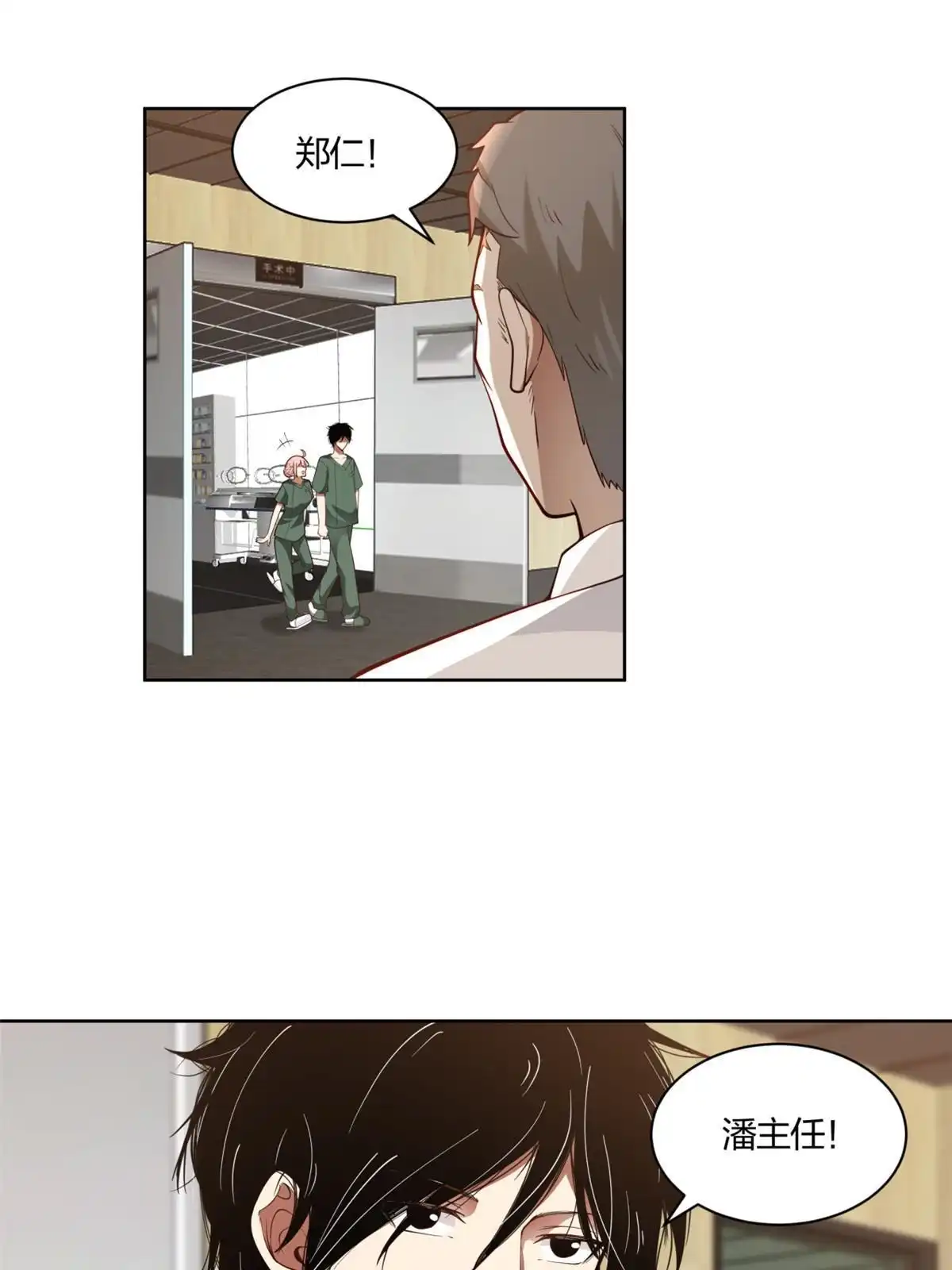 《手术直播间》11 第21页