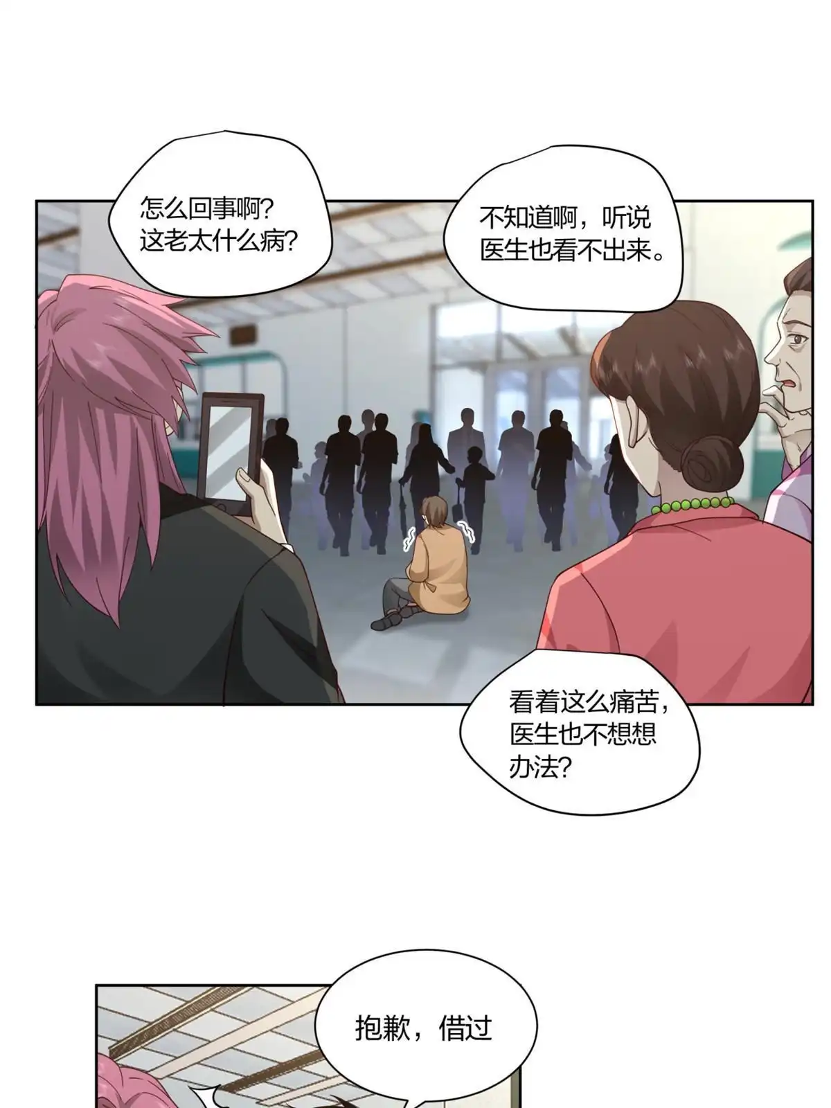 《手术直播间》11 第34页