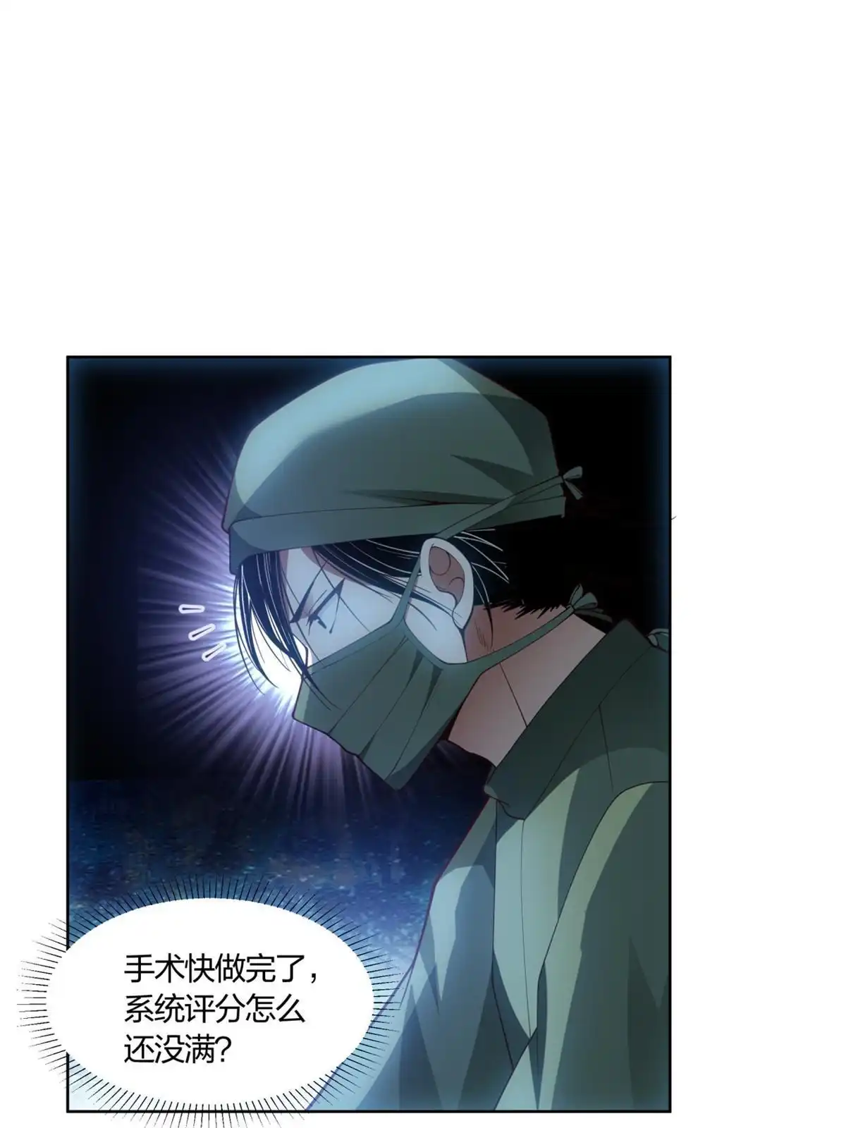 《手术直播间》11 第8页