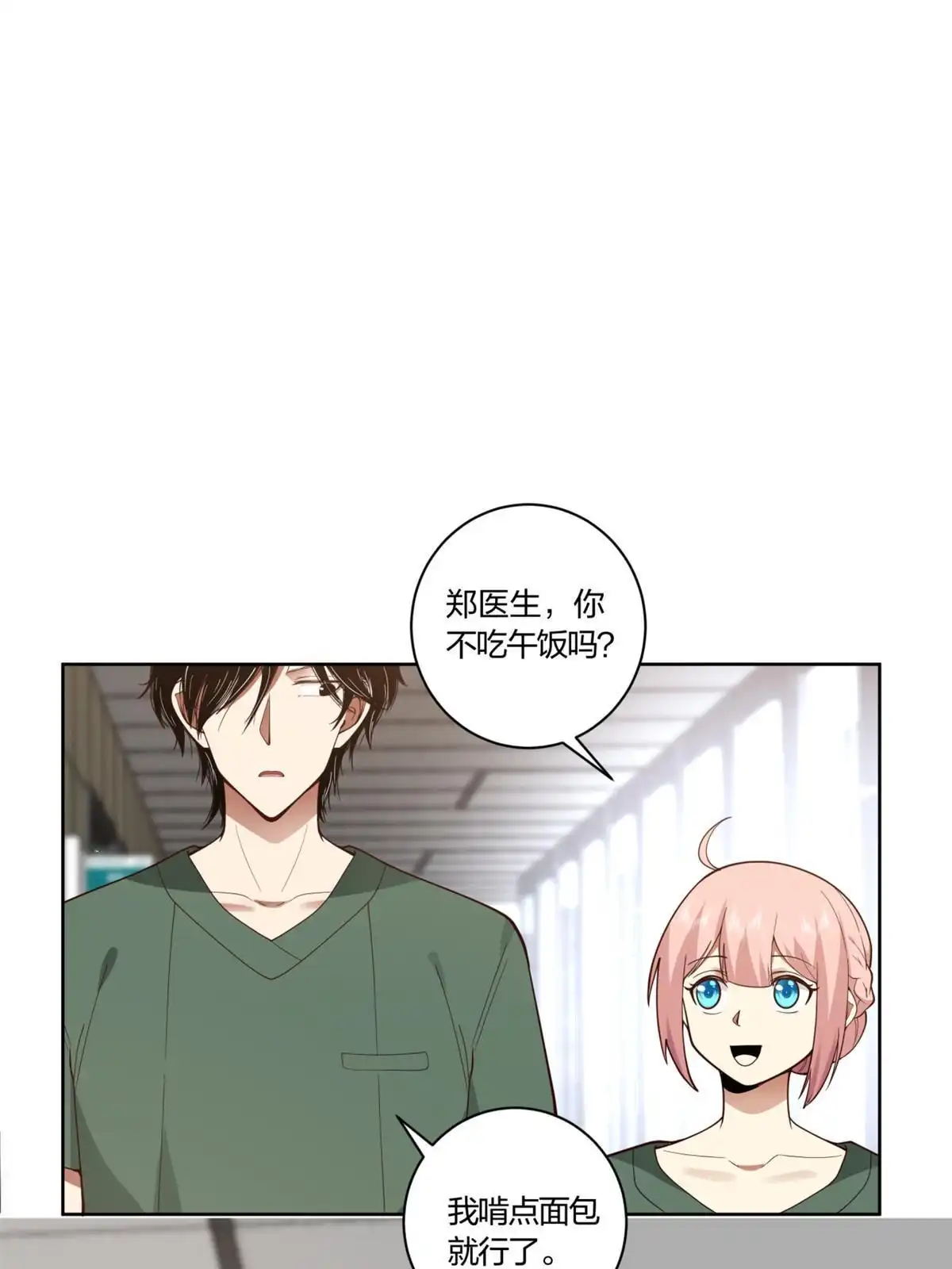 《手术直播间》11 第25页