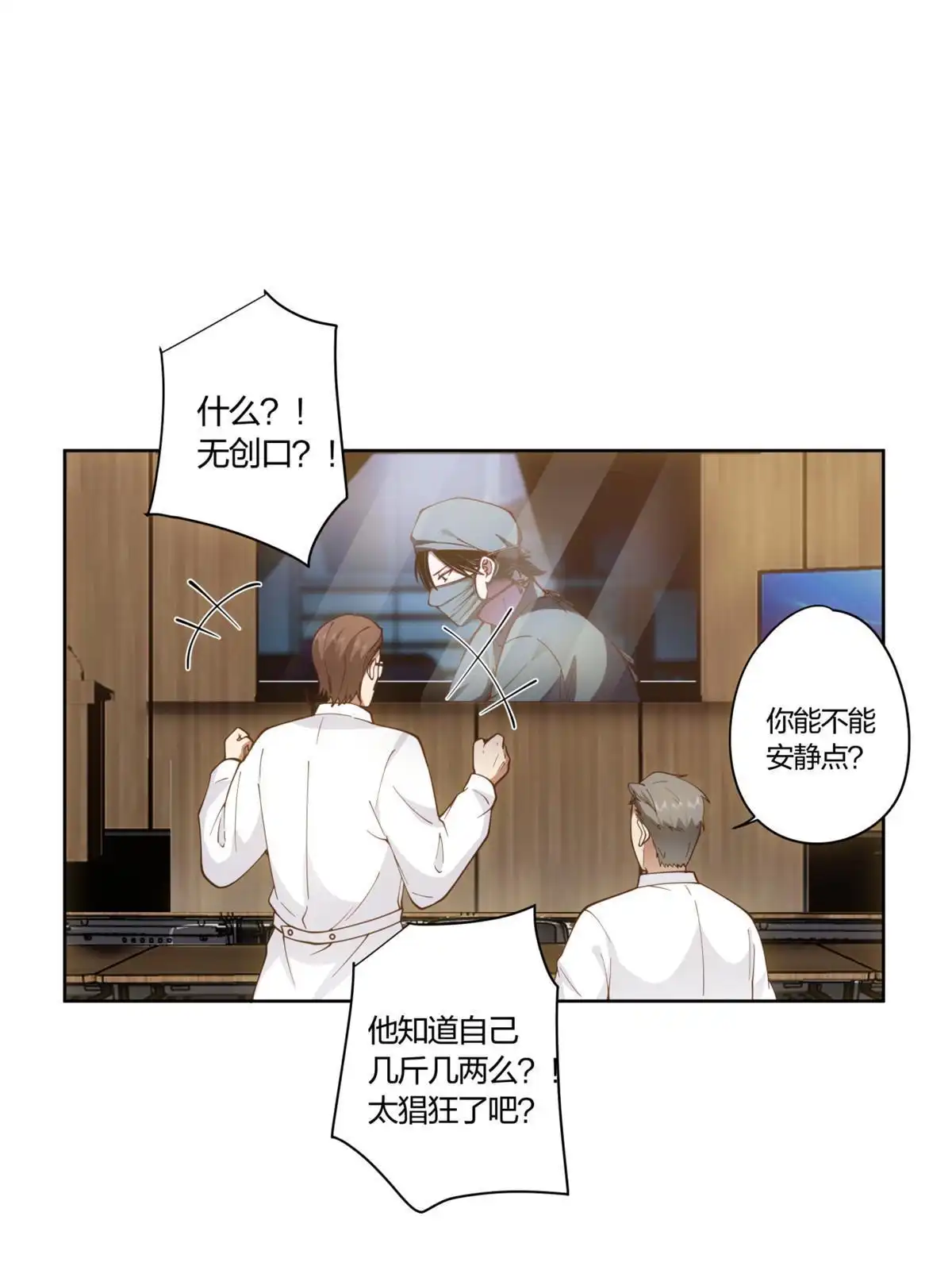 《手术直播间》11 第15页