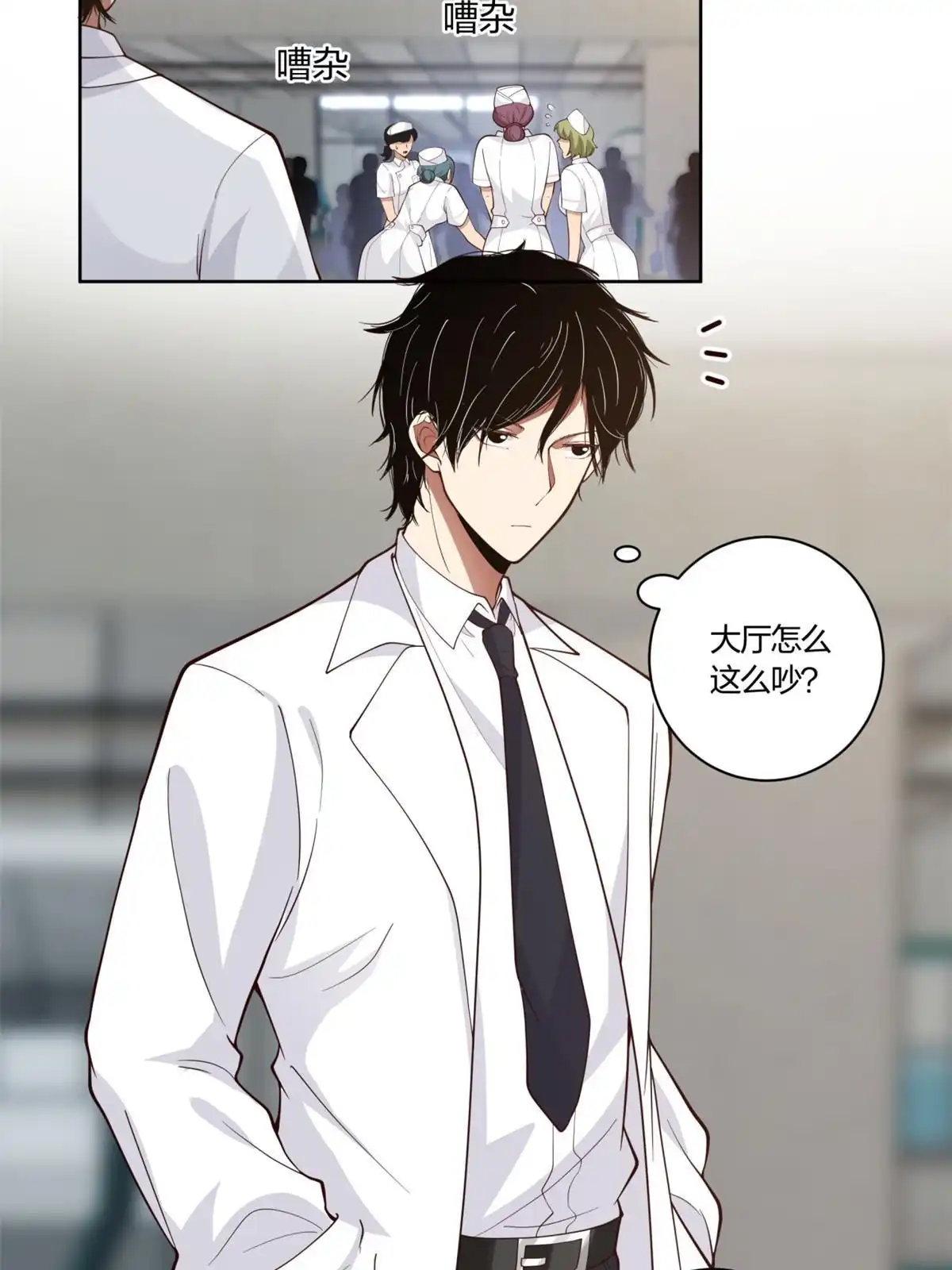 《手术直播间》11 第28页