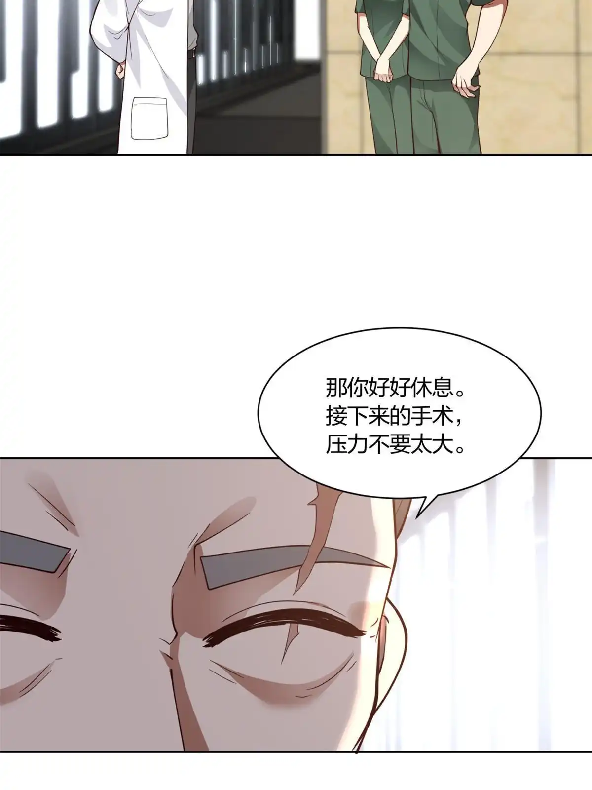 《手术直播间》11 第23页