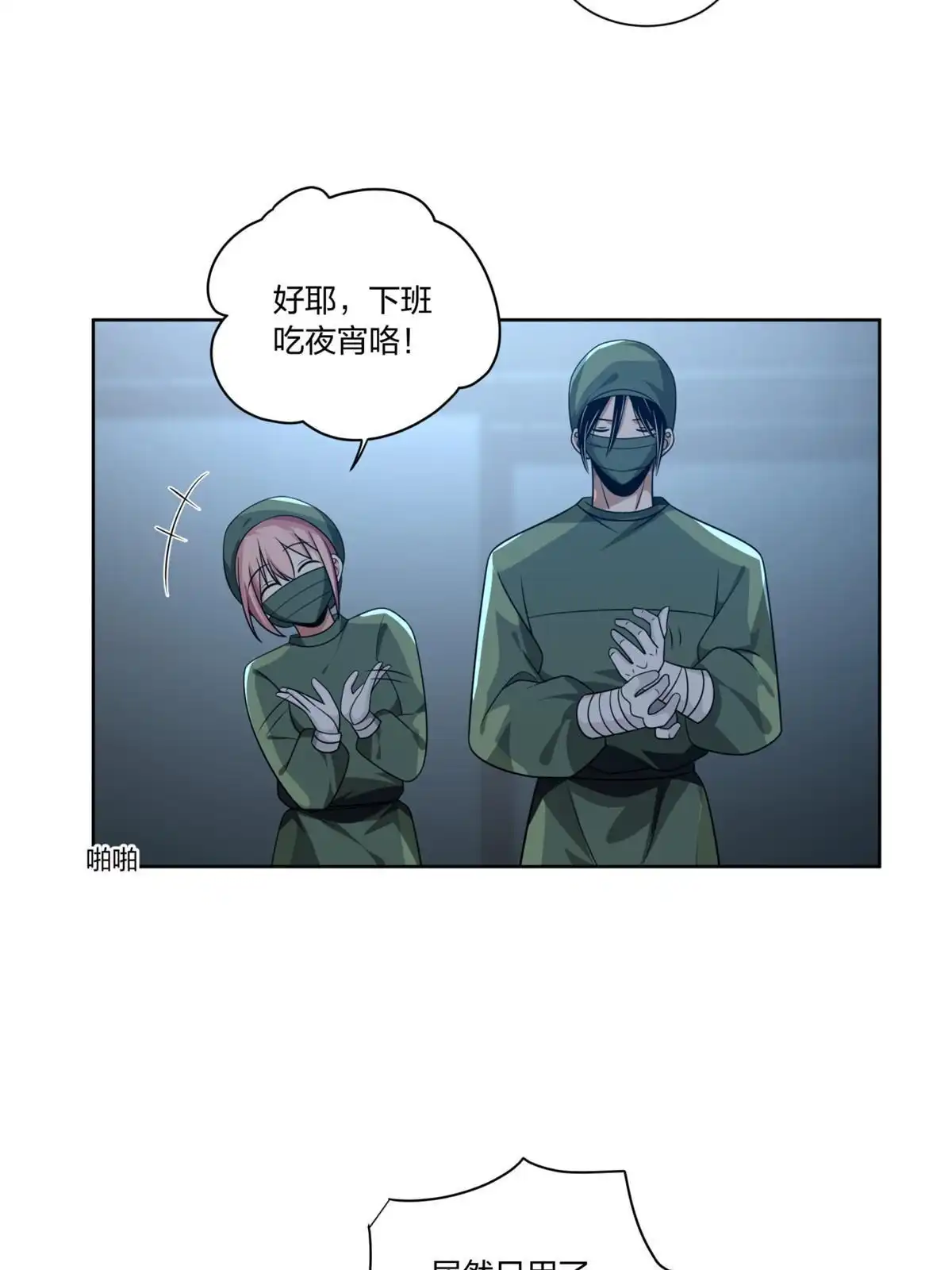 《手术直播间》12 第50页