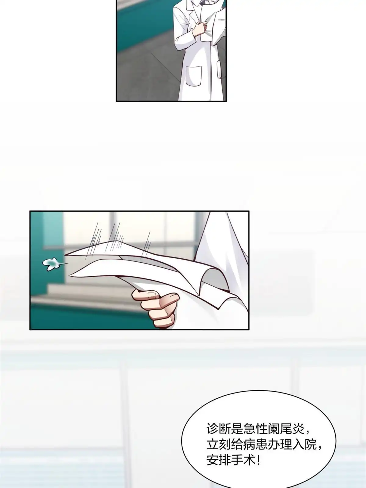 《手术直播间》12 第27页