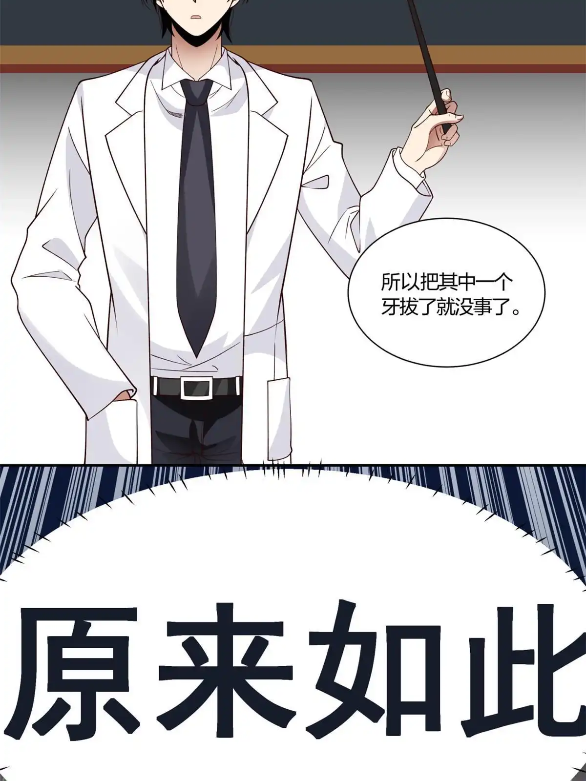 《手术直播间》12 第13页