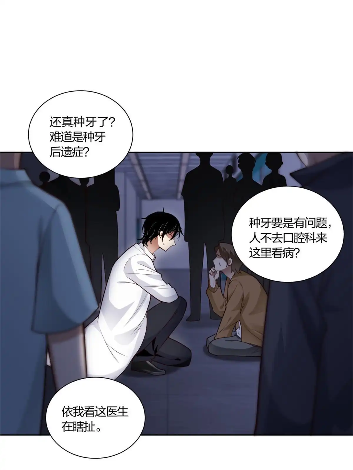 《手术直播间》12 第8页