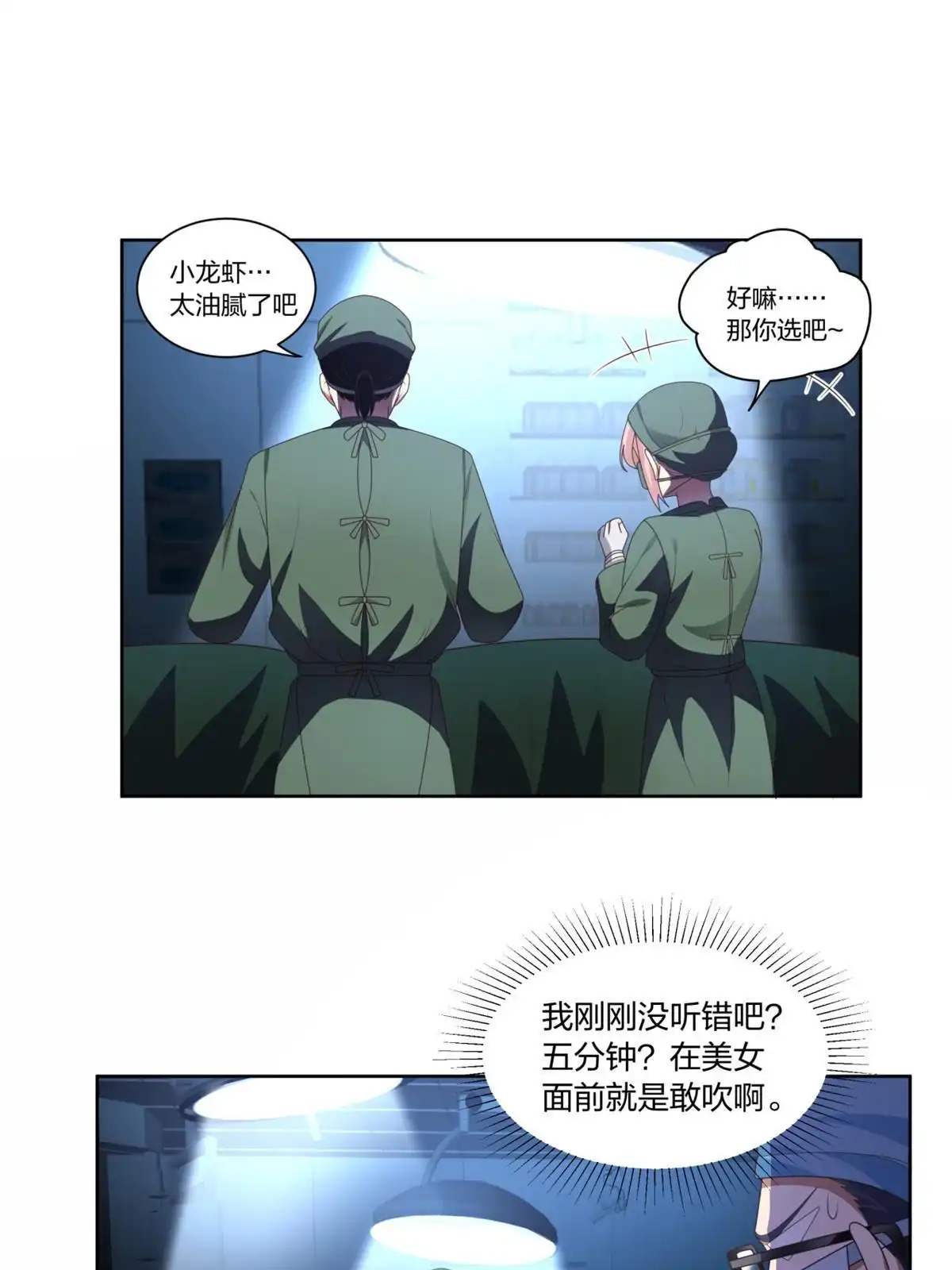 《手术直播间》12 第35页