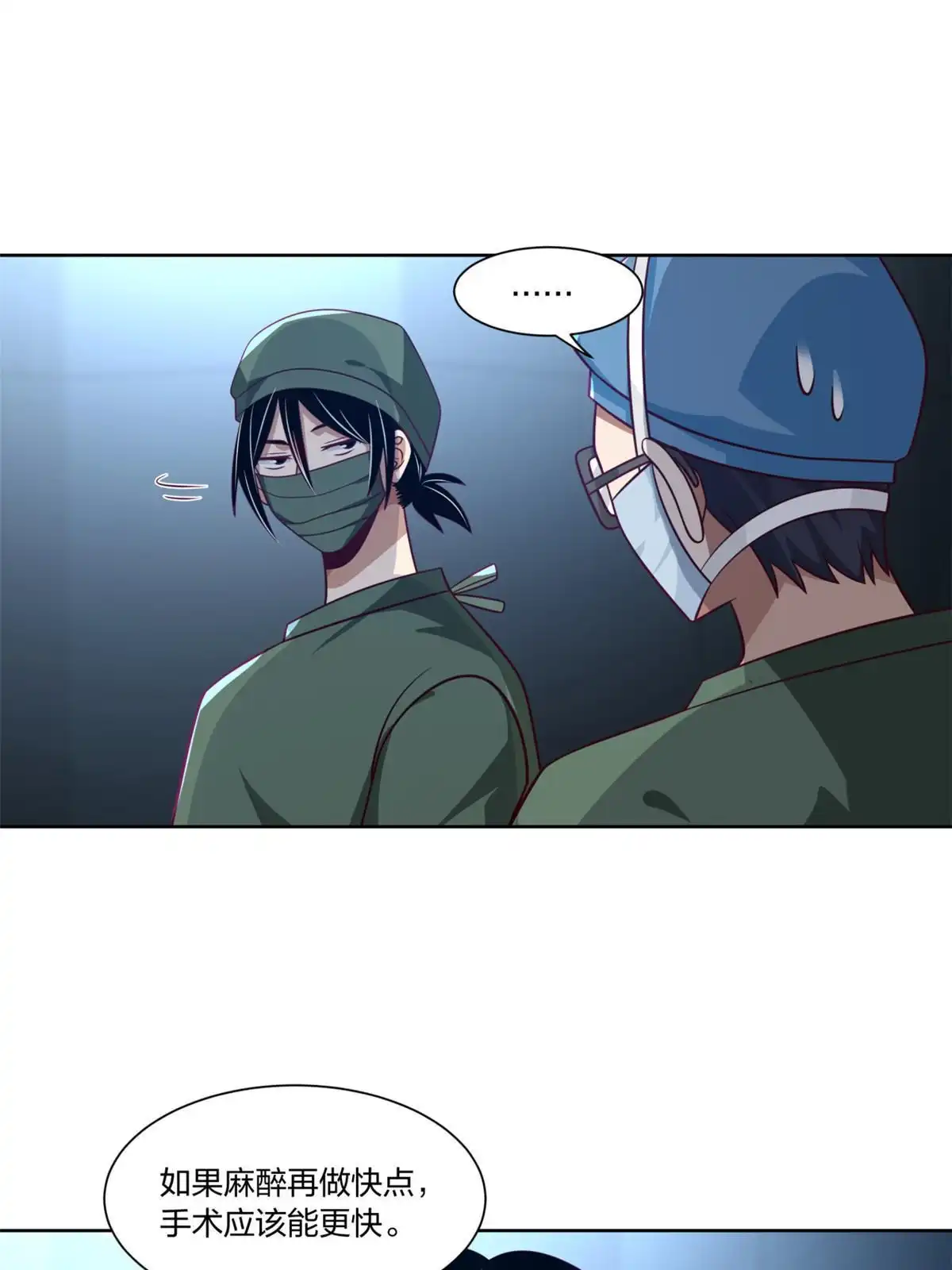 《手术直播间》12 第52页