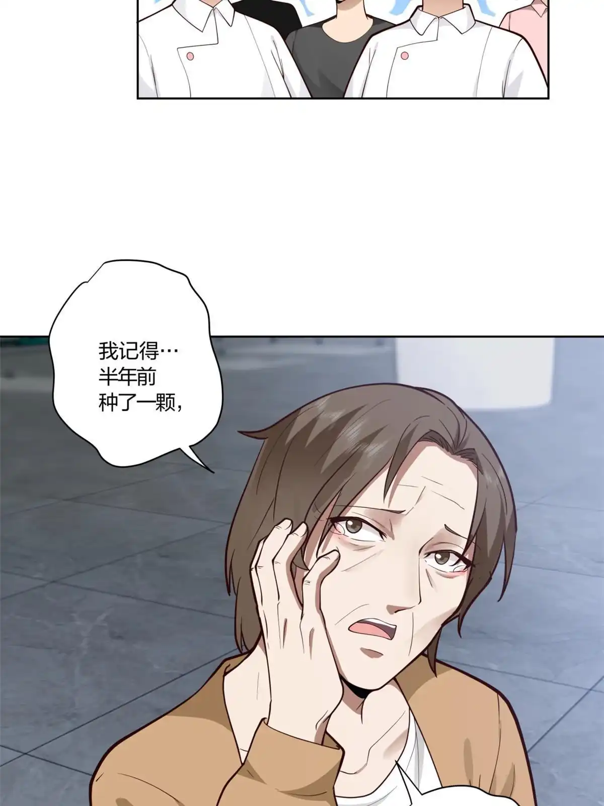 《手术直播间》12 第6页