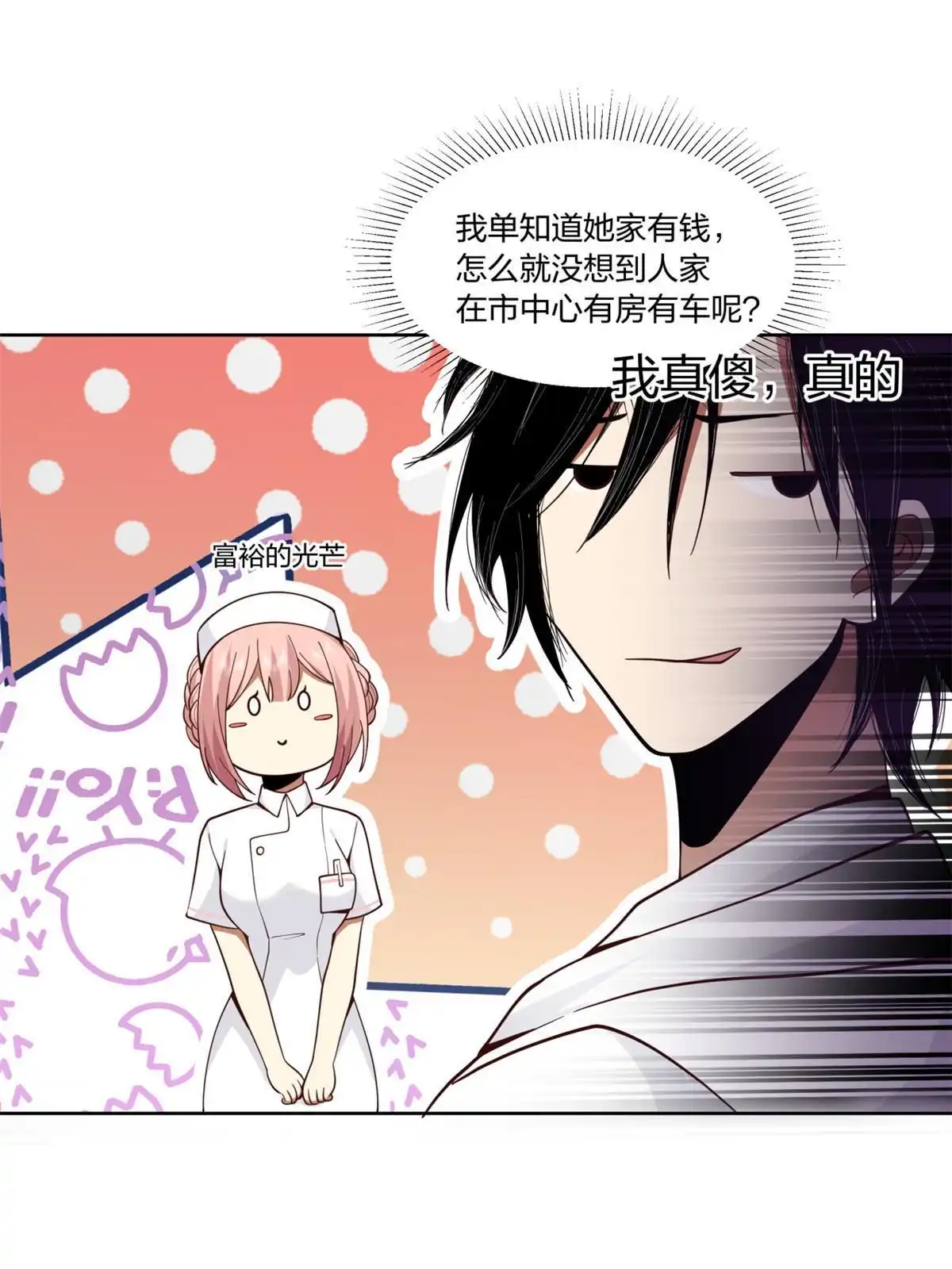 《手术直播间》12 第25页