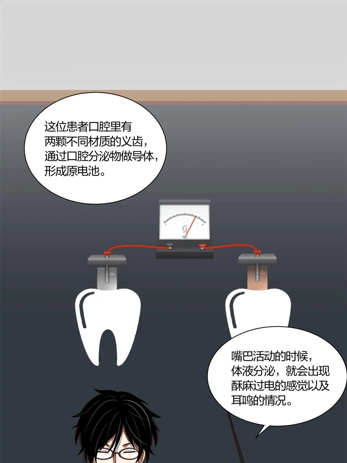 《手术直播间》12 第12页