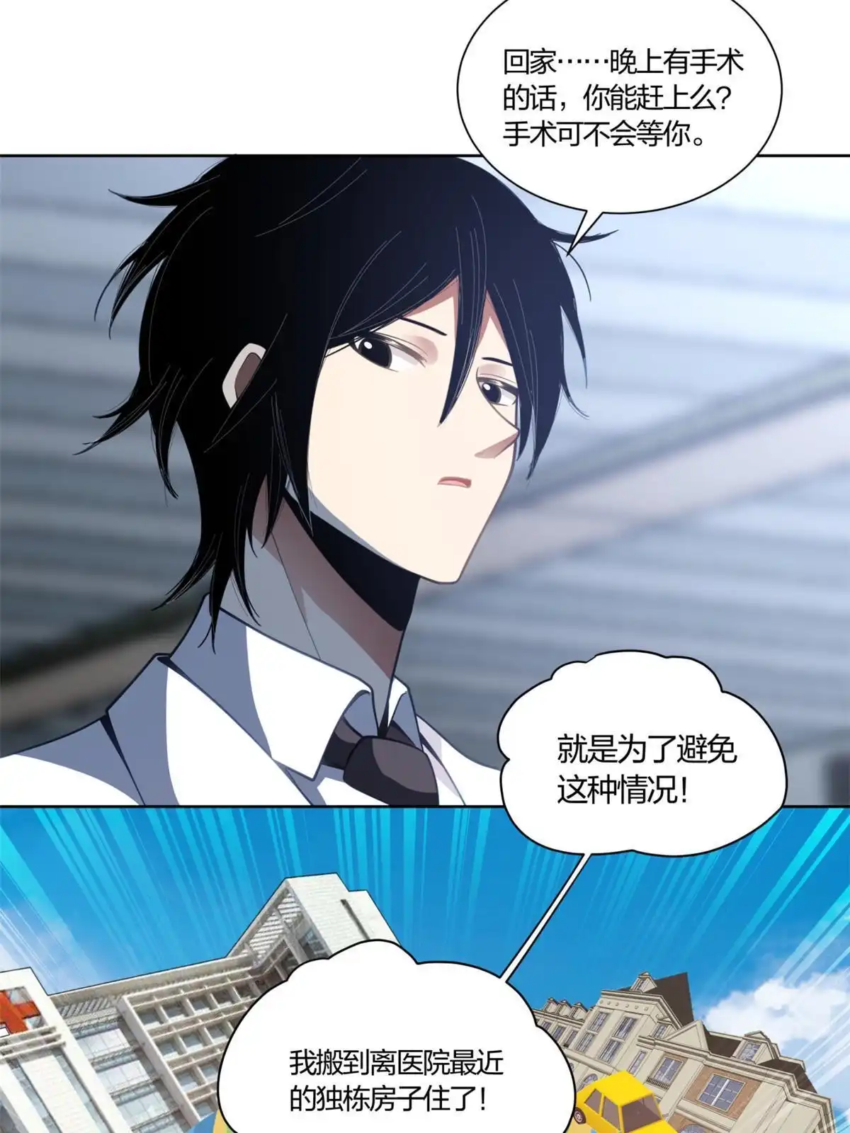 《手术直播间》12 第22页