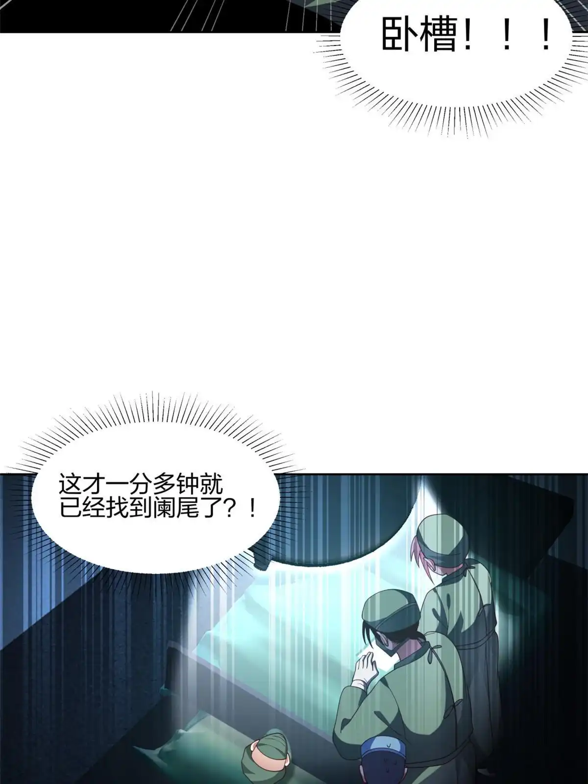 《手术直播间》12 第44页