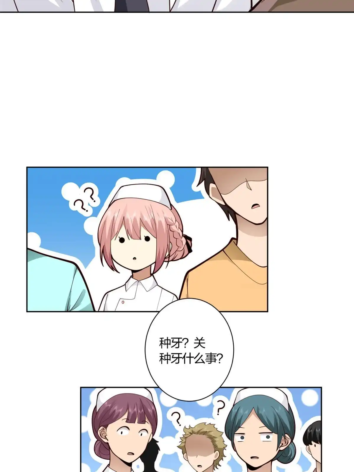 《手术直播间》12 第5页