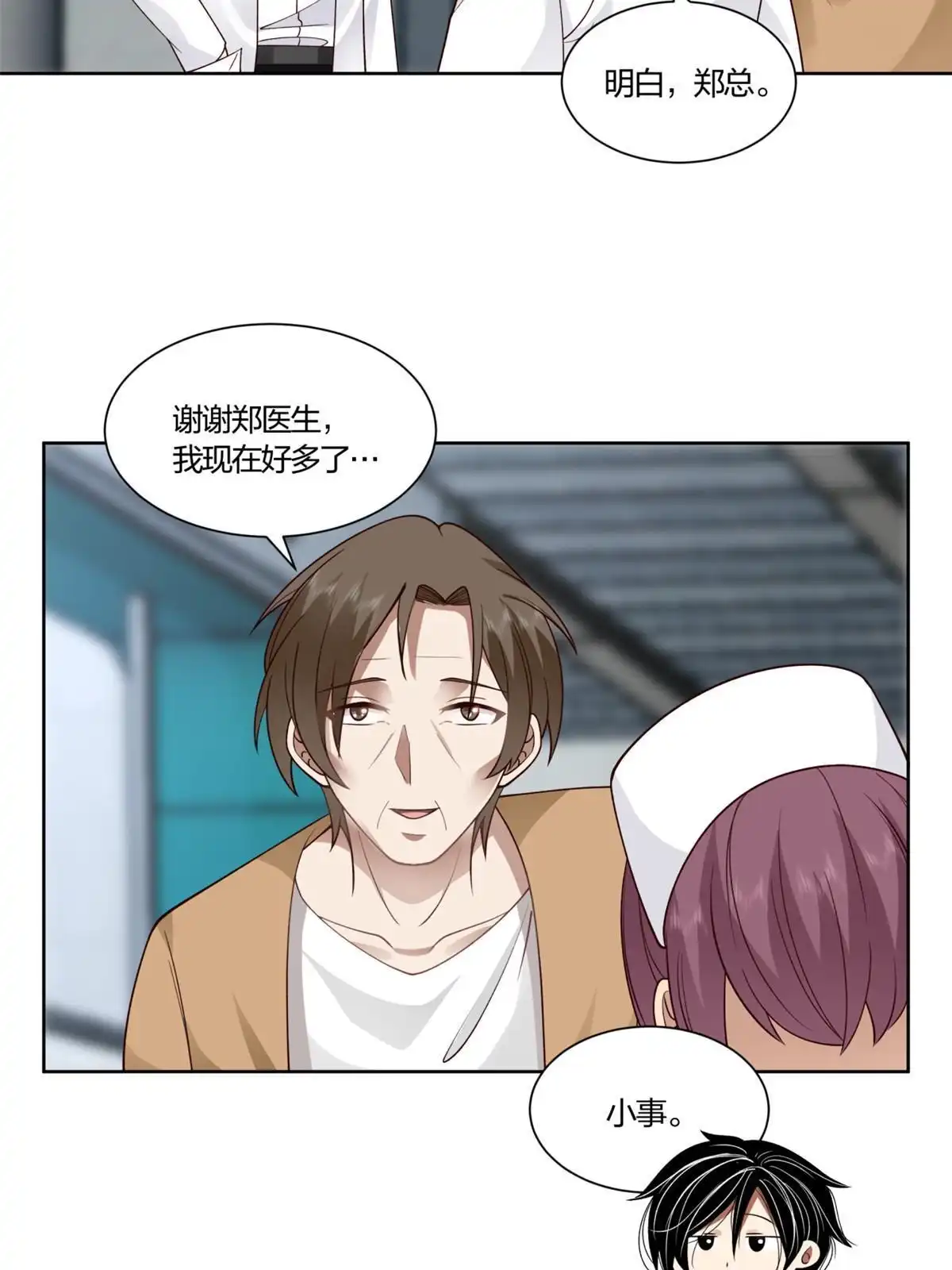 《手术直播间》12 第18页