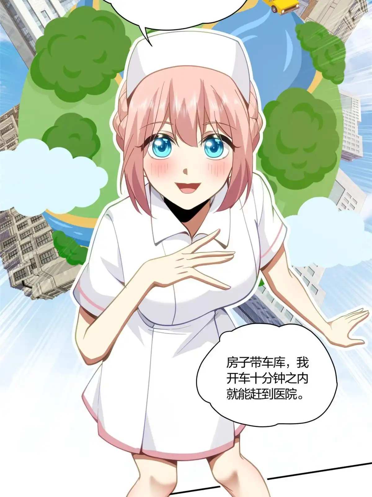 《手术直播间》12 第23页