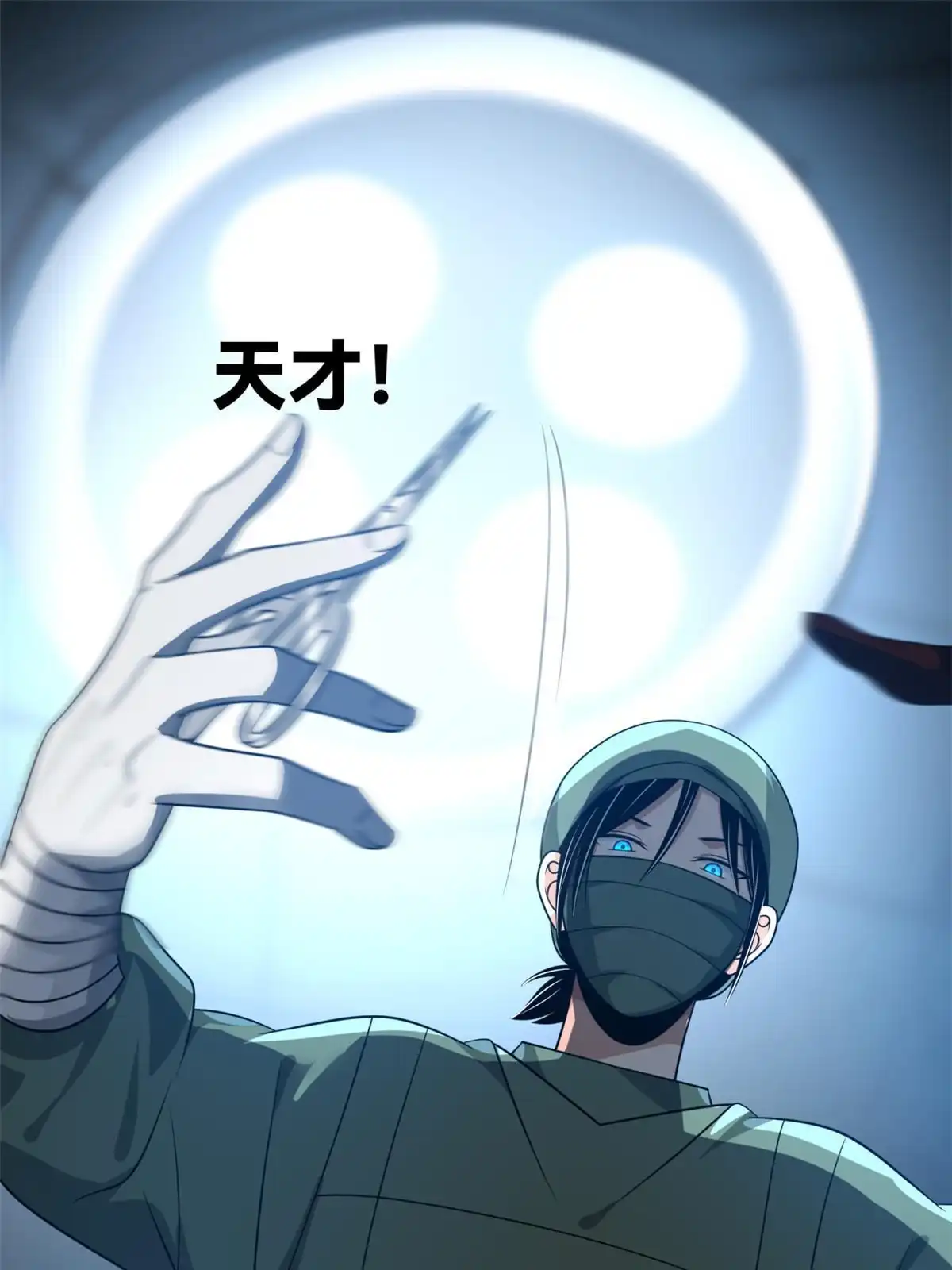 《手术直播间》12 第47页