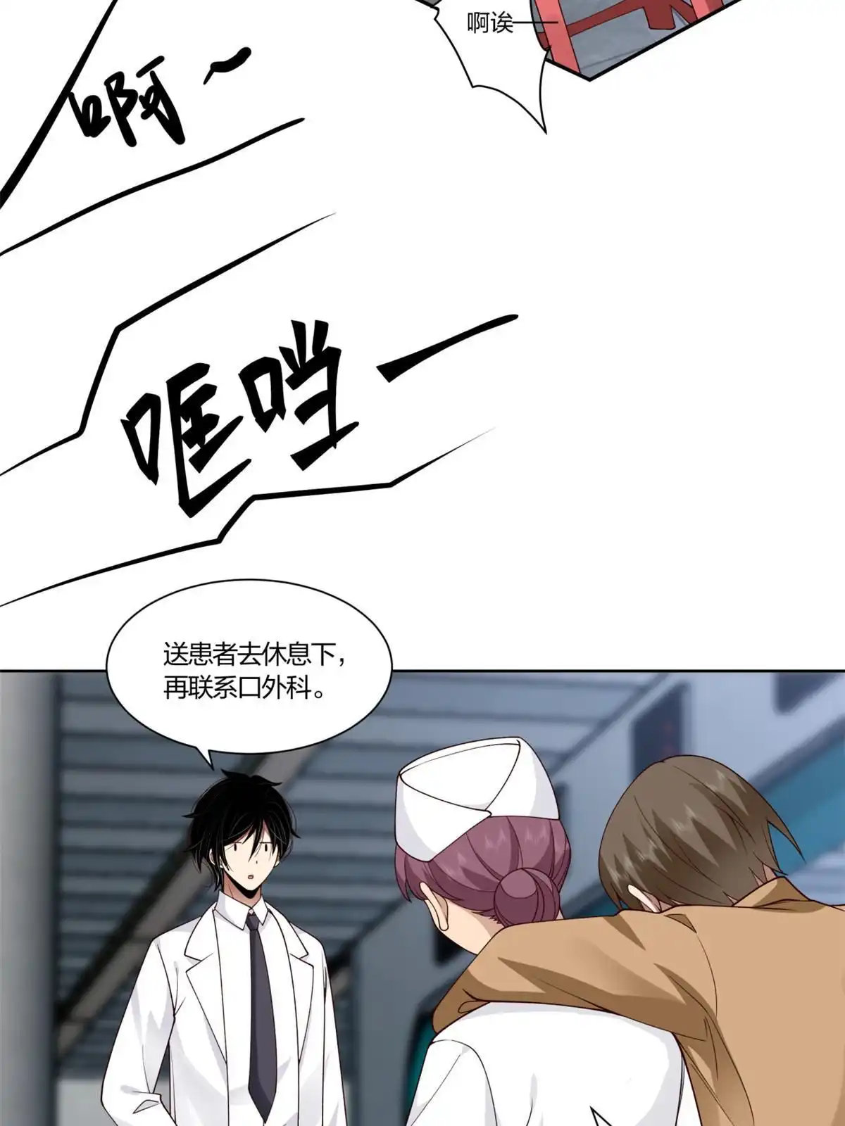 《手术直播间》12 第17页