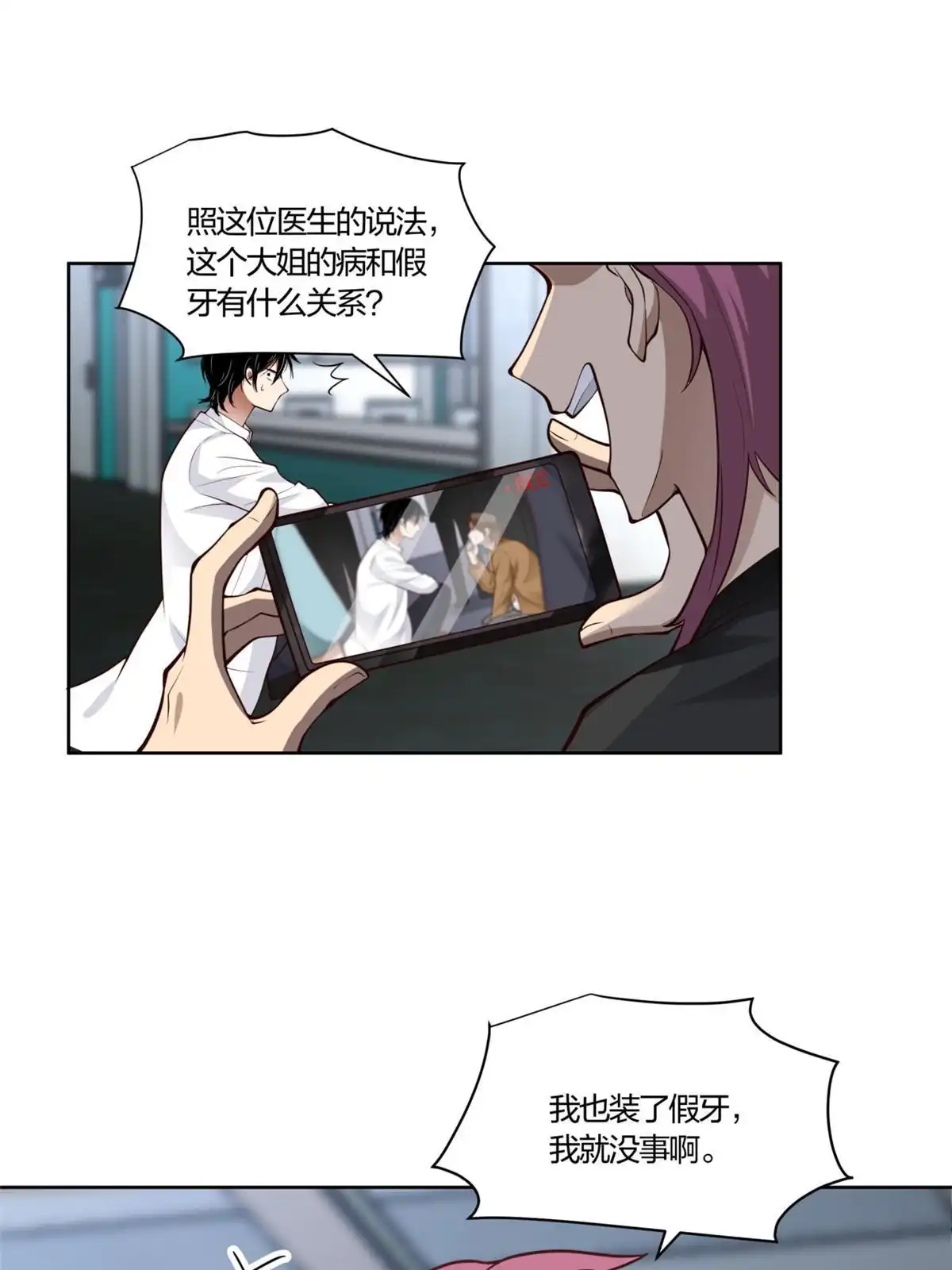 《手术直播间》12 第9页