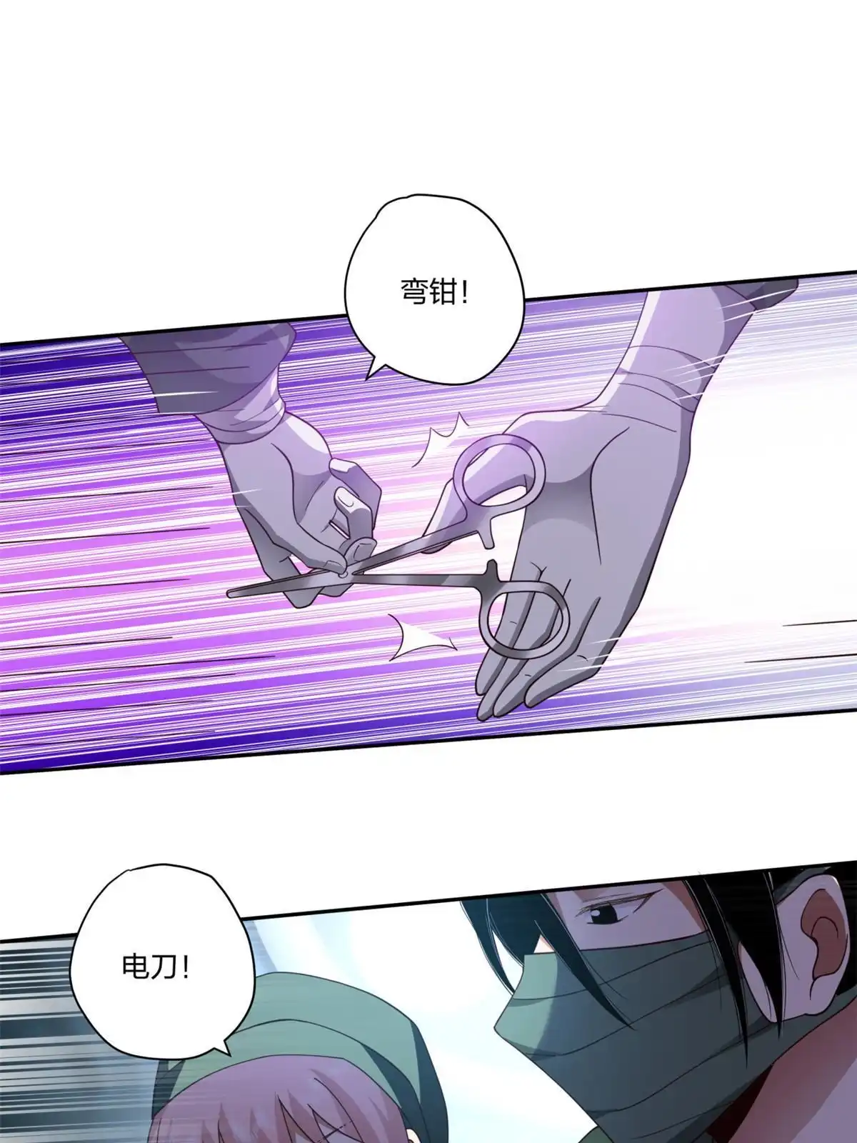 《手术直播间》12 第39页