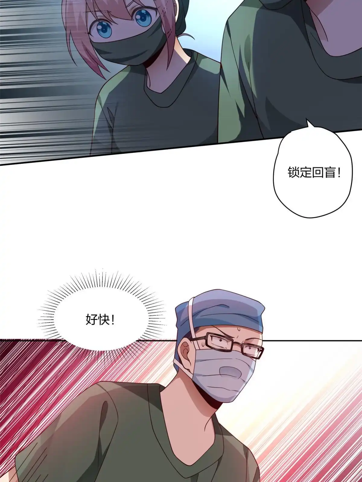 《手术直播间》12 第40页