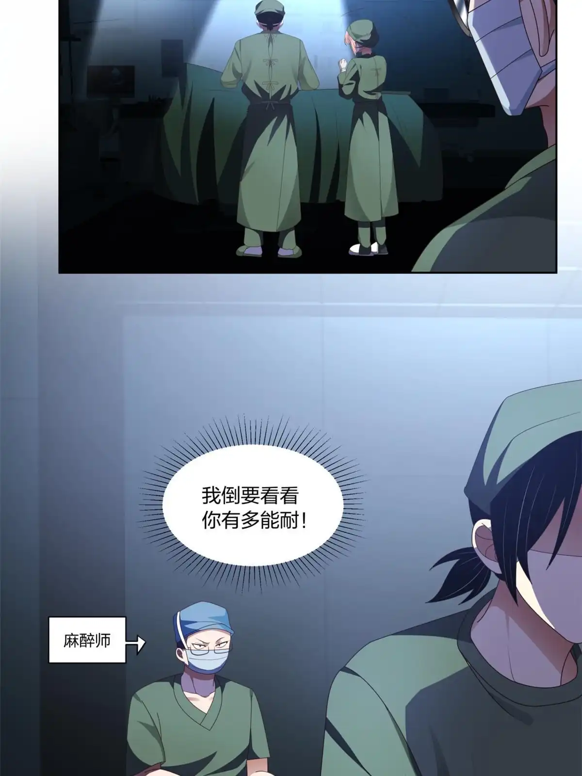 《手术直播间》12 第36页