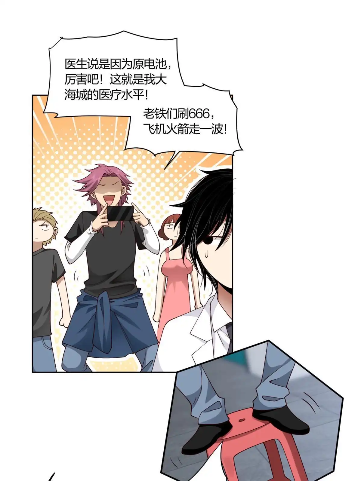 《手术直播间》12 第16页