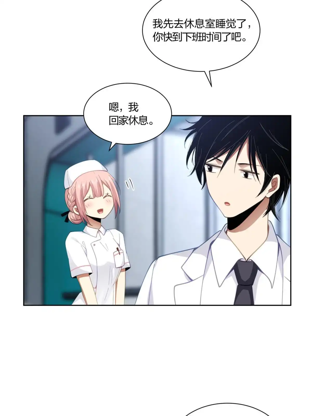 《手术直播间》12 第21页