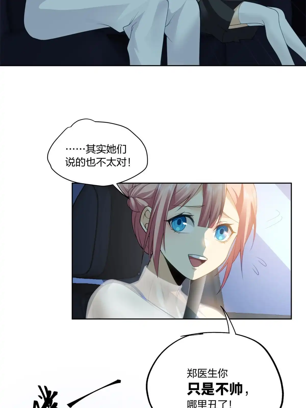 《手术直播间》13 第31页