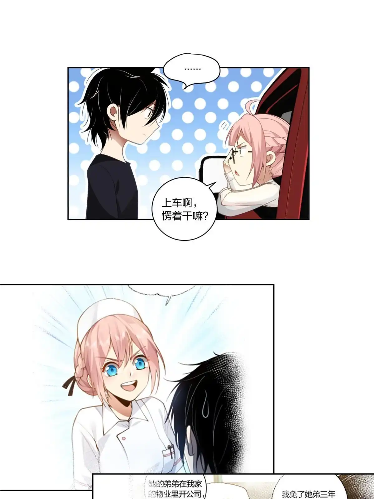 《手术直播间》13 第18页